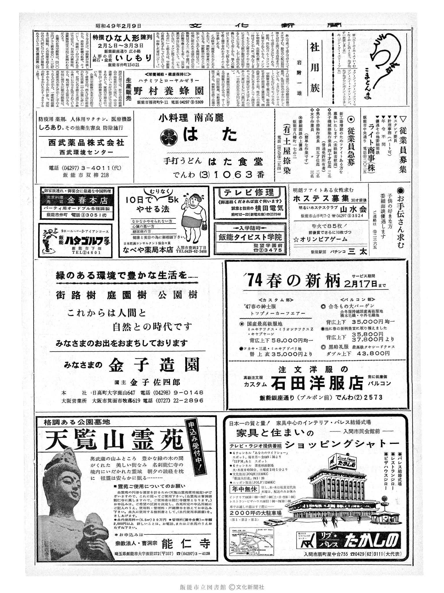 昭和49年2月9日2面 (第7745号) 