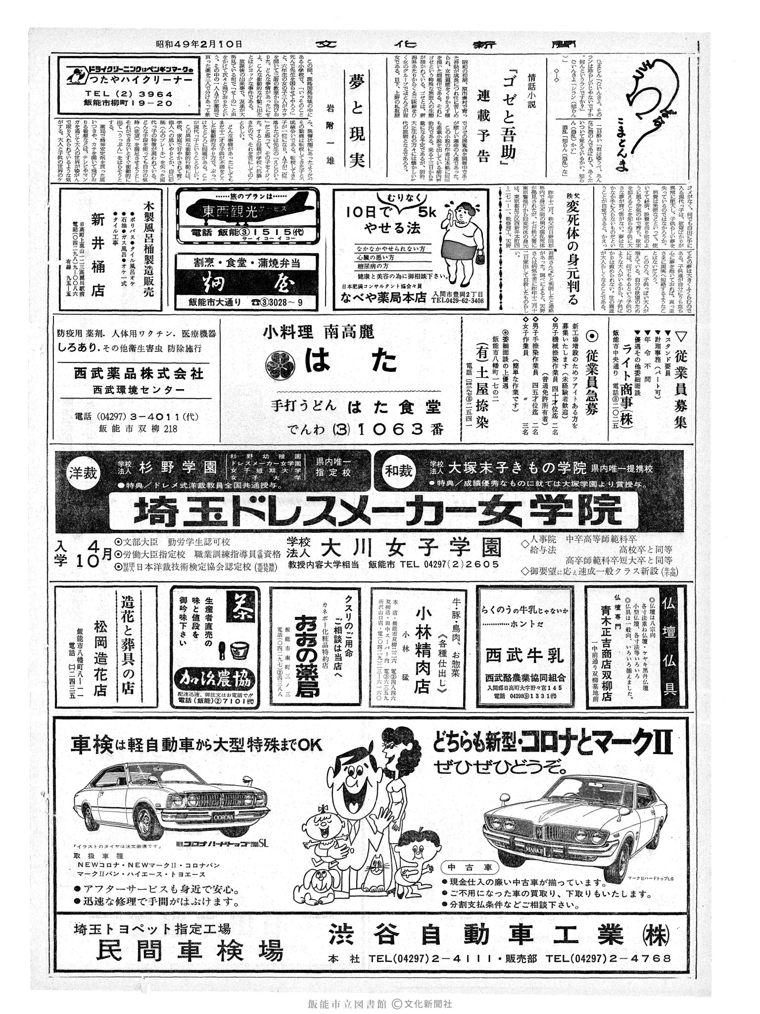 昭和49年2月10日2面 (第7746号) 