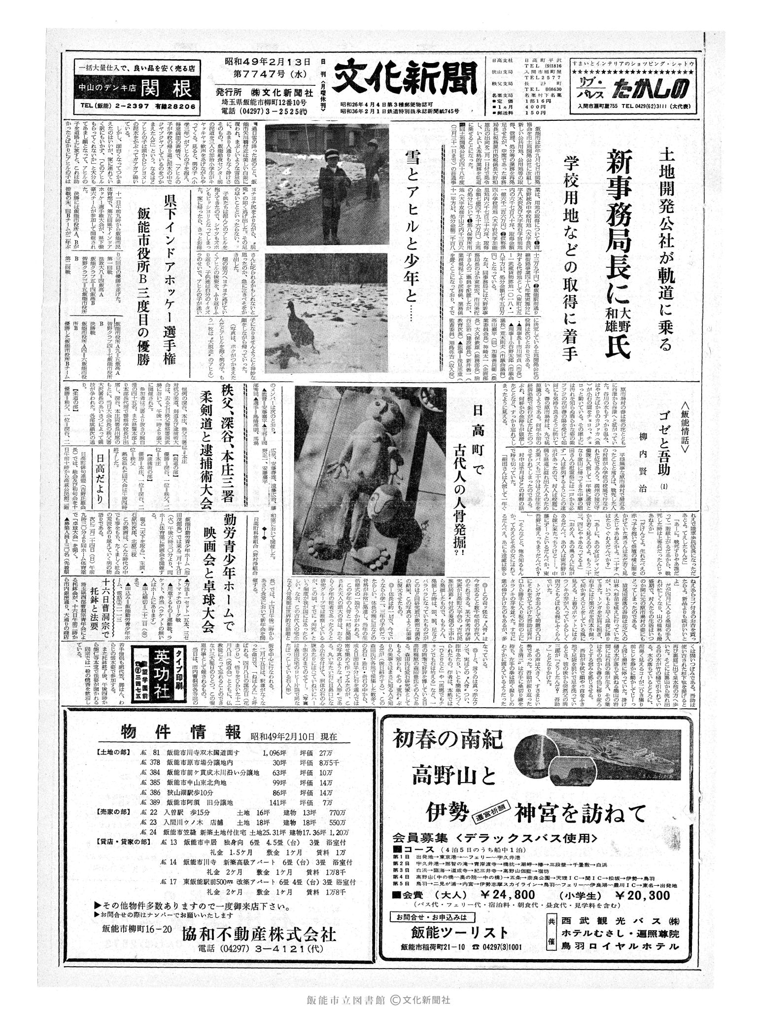 昭和49年2月13日1面 (第7747号) 