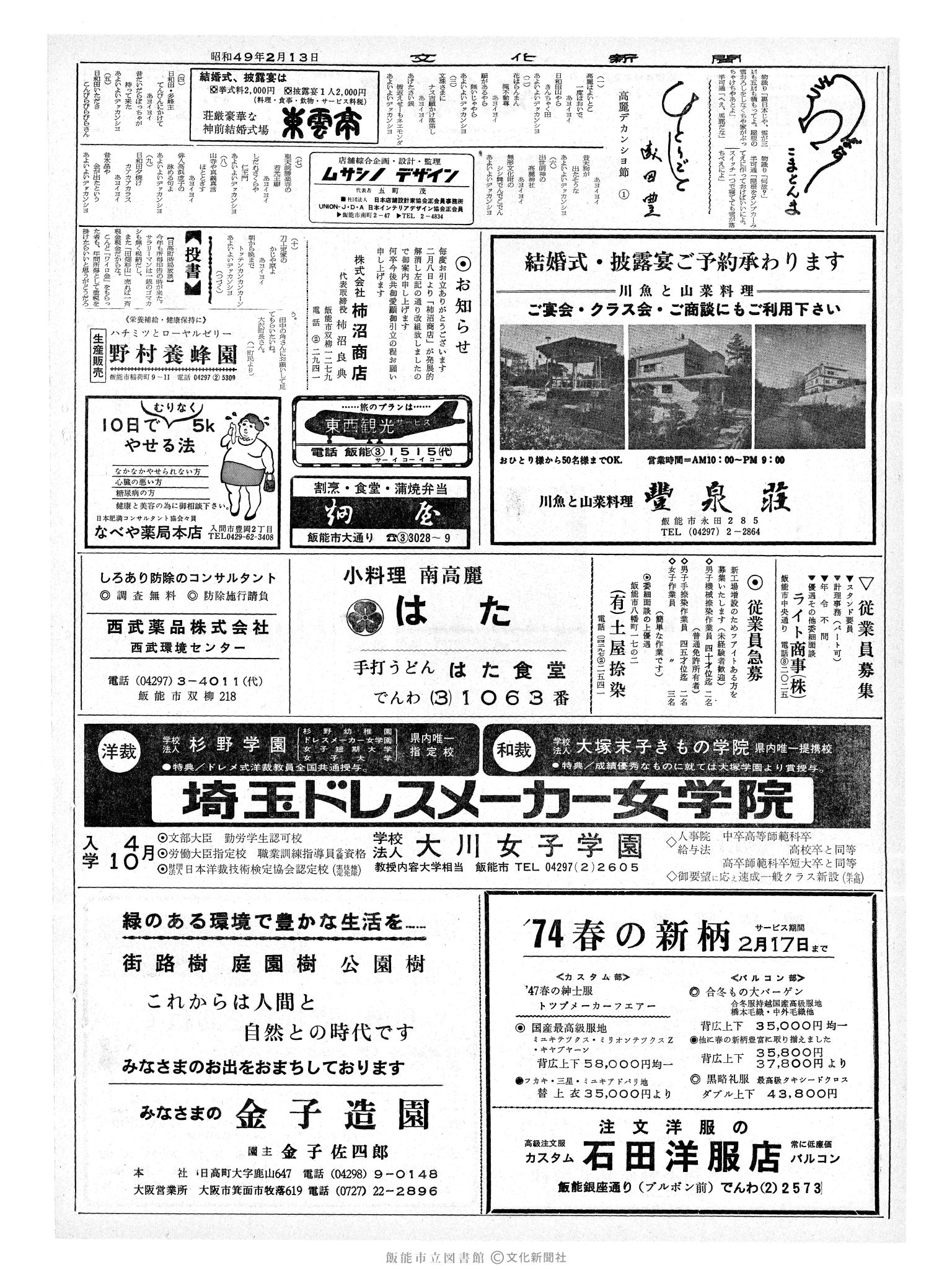 昭和49年2月13日2面 (第7747号) 