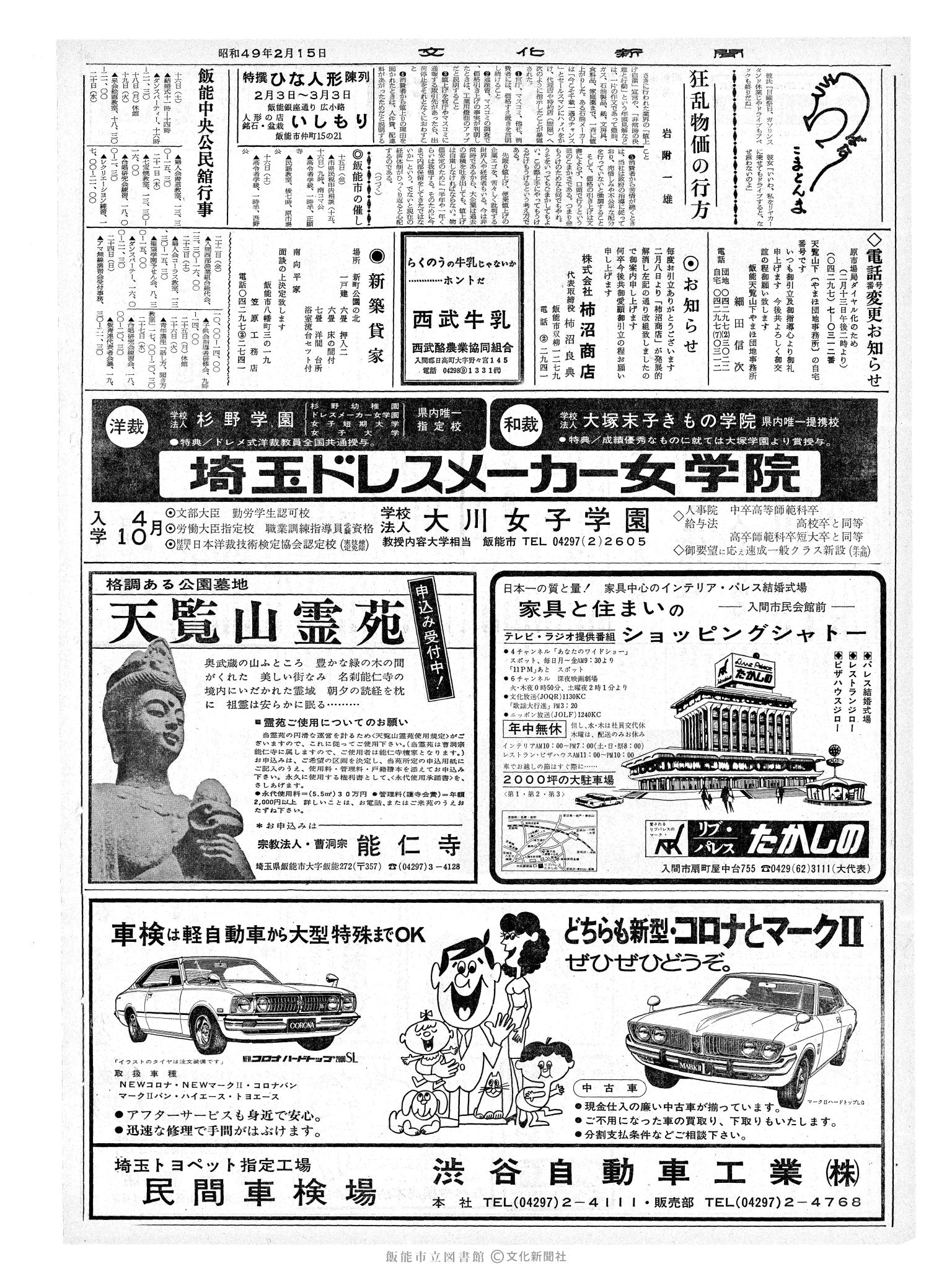 昭和49年2月15日2面 (第7749号) 