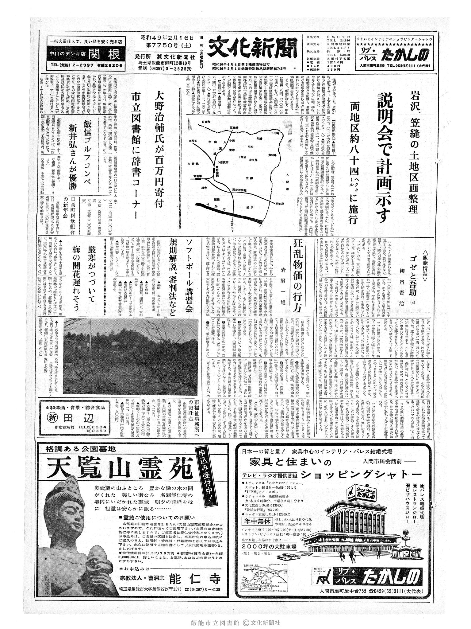 昭和49年2月16日1面 (第7750号) 