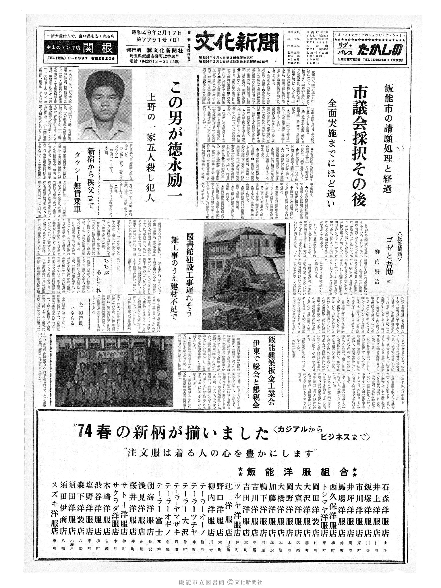 昭和49年2月17日1面 (第7751号) 