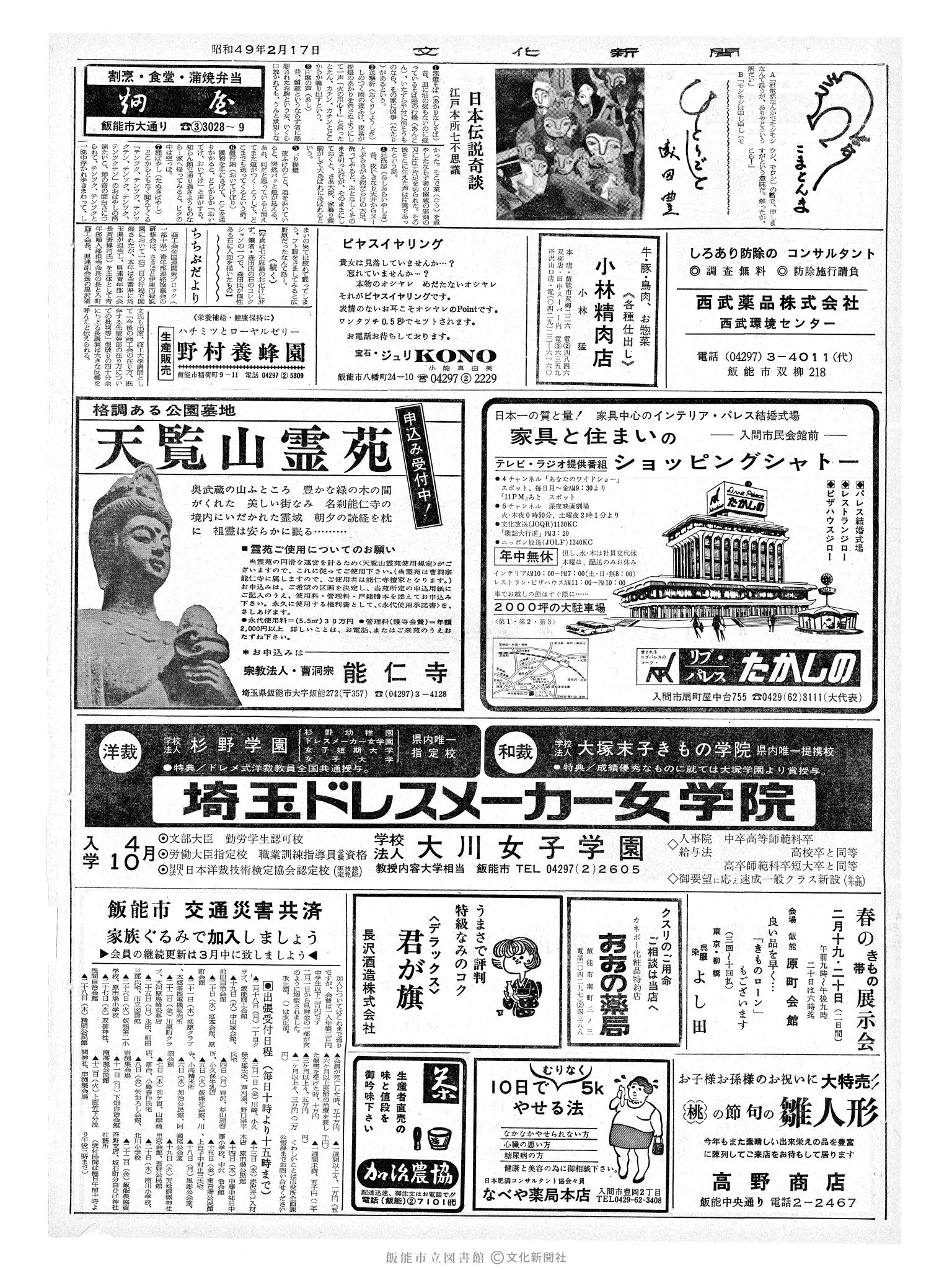 昭和49年2月17日2面 (第7751号) 