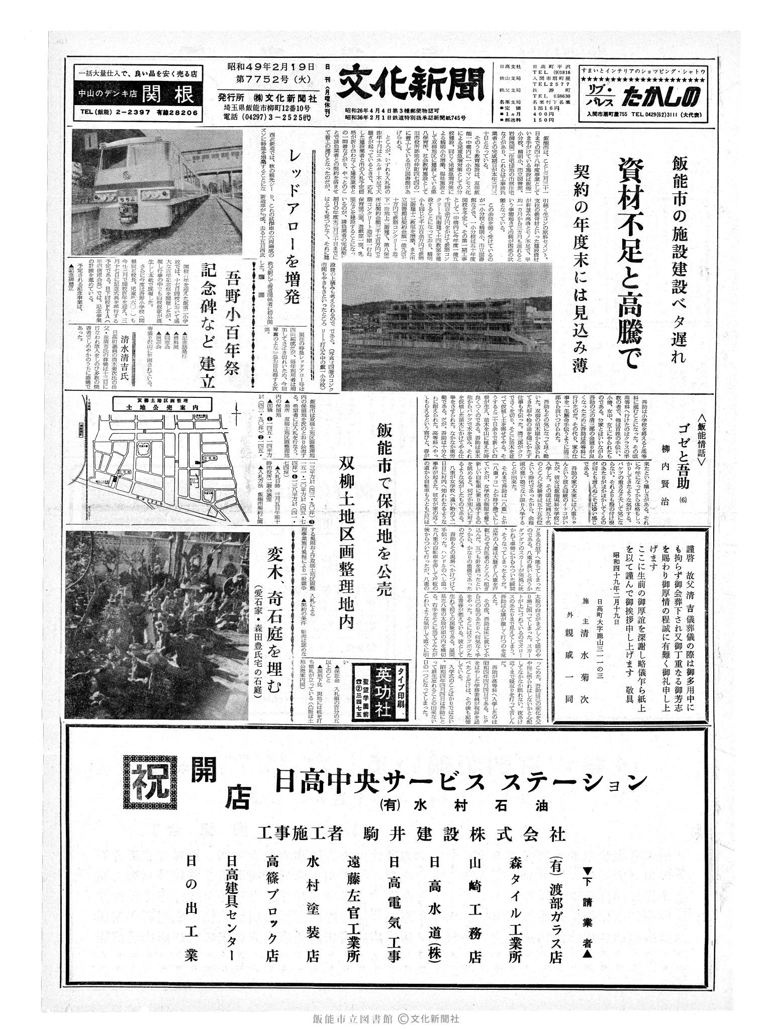 昭和49年2月19日1面 (第7752号) 