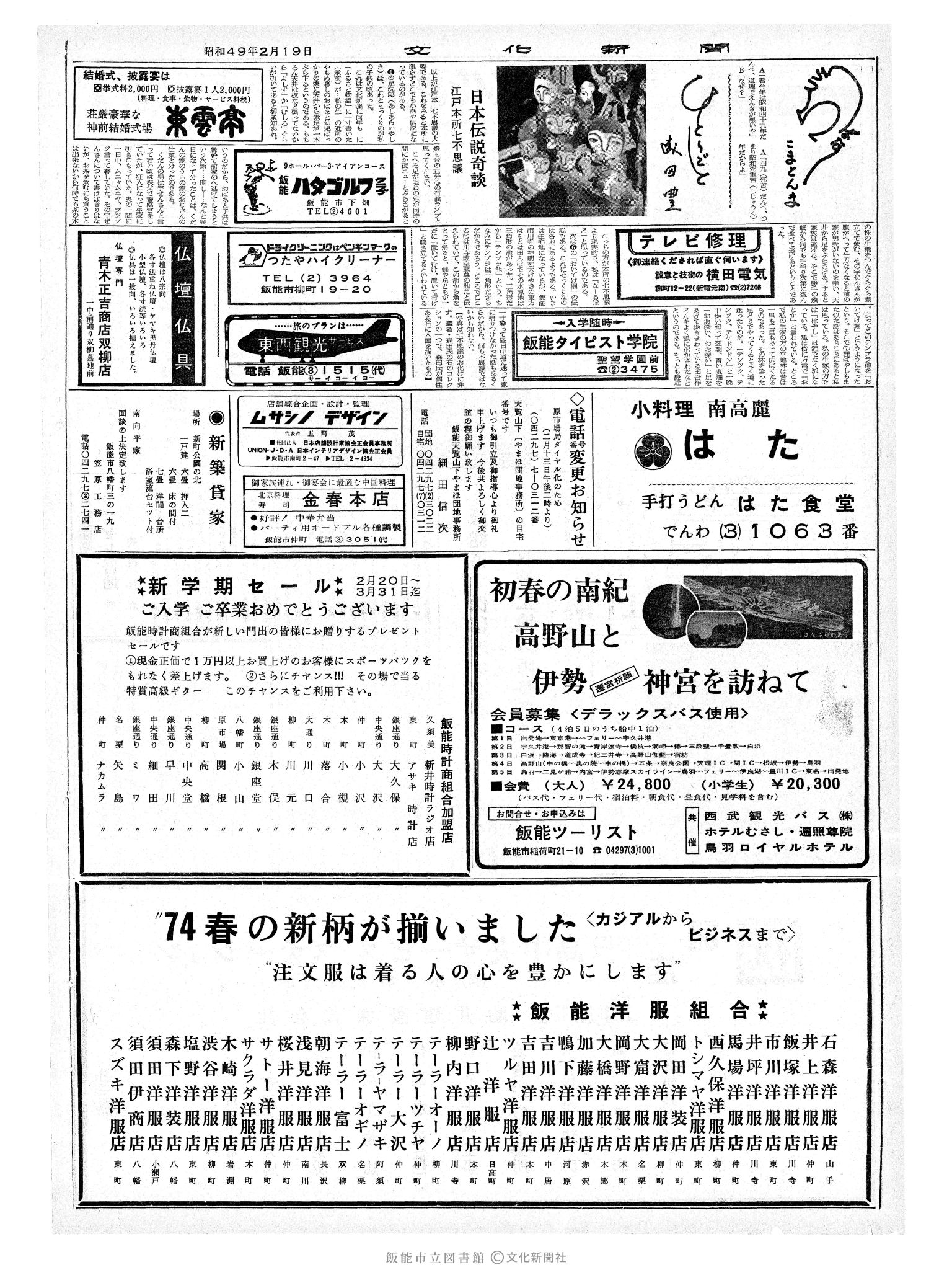 昭和49年2月19日2面 (第7752号) 