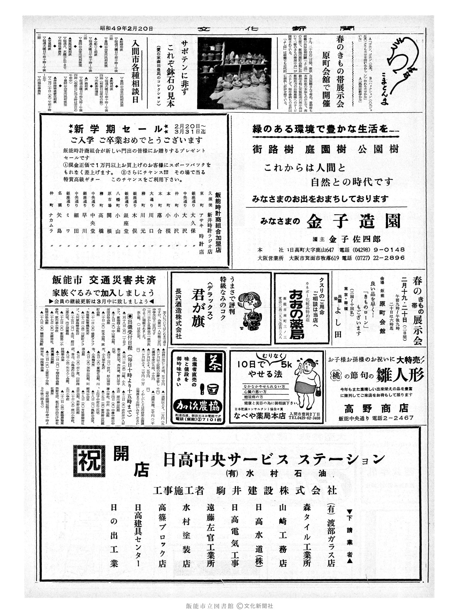 昭和49年2月20日2面 (第7753号) 