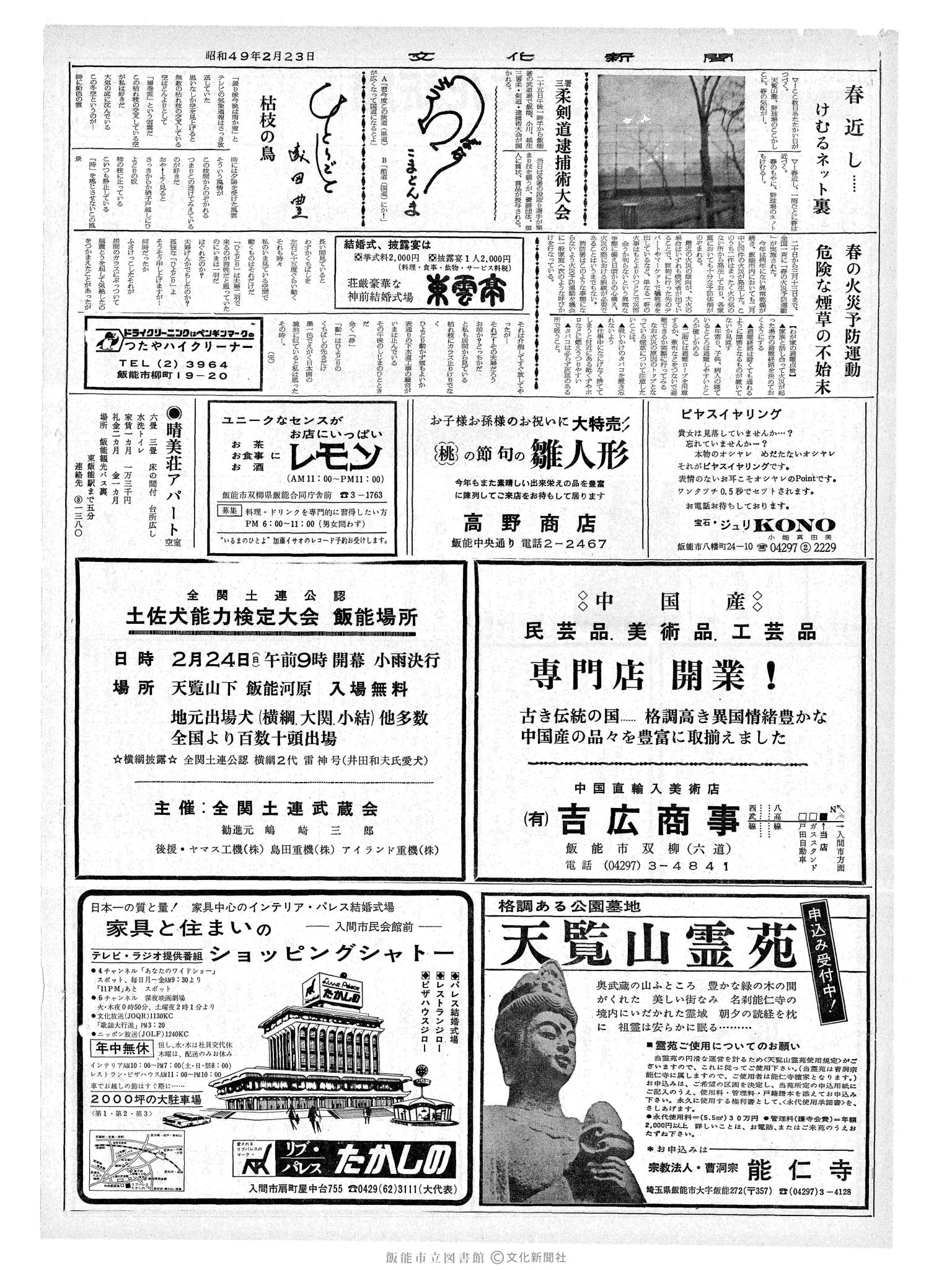 昭和49年2月23日2面 (第7756号) 