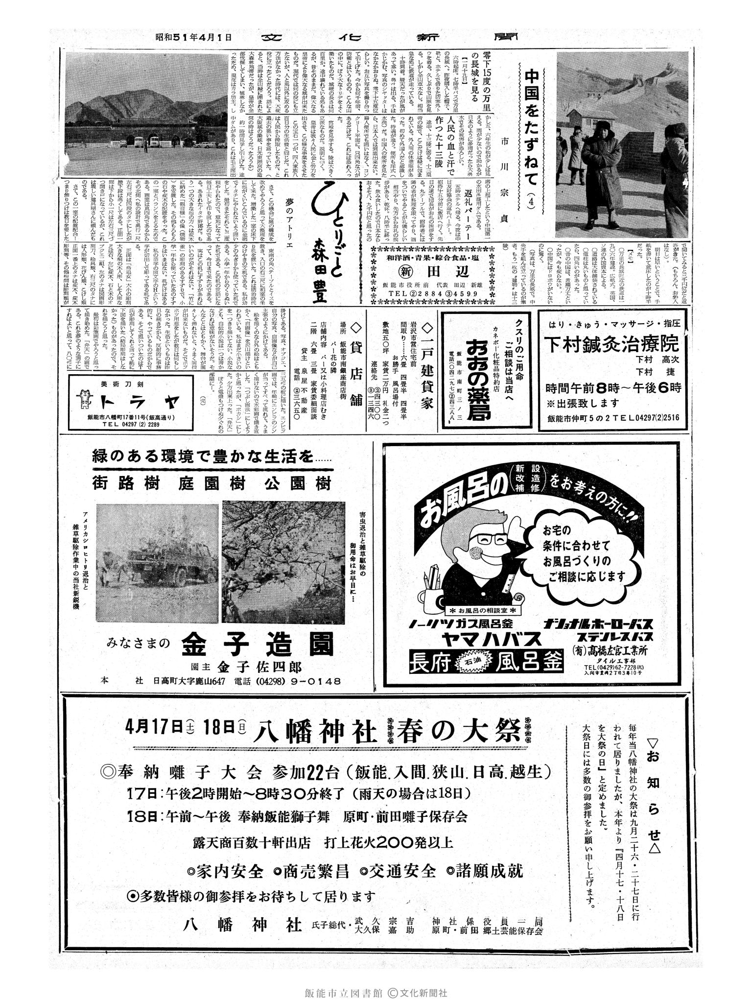 昭和51年4月1日2面 (第8372号) 