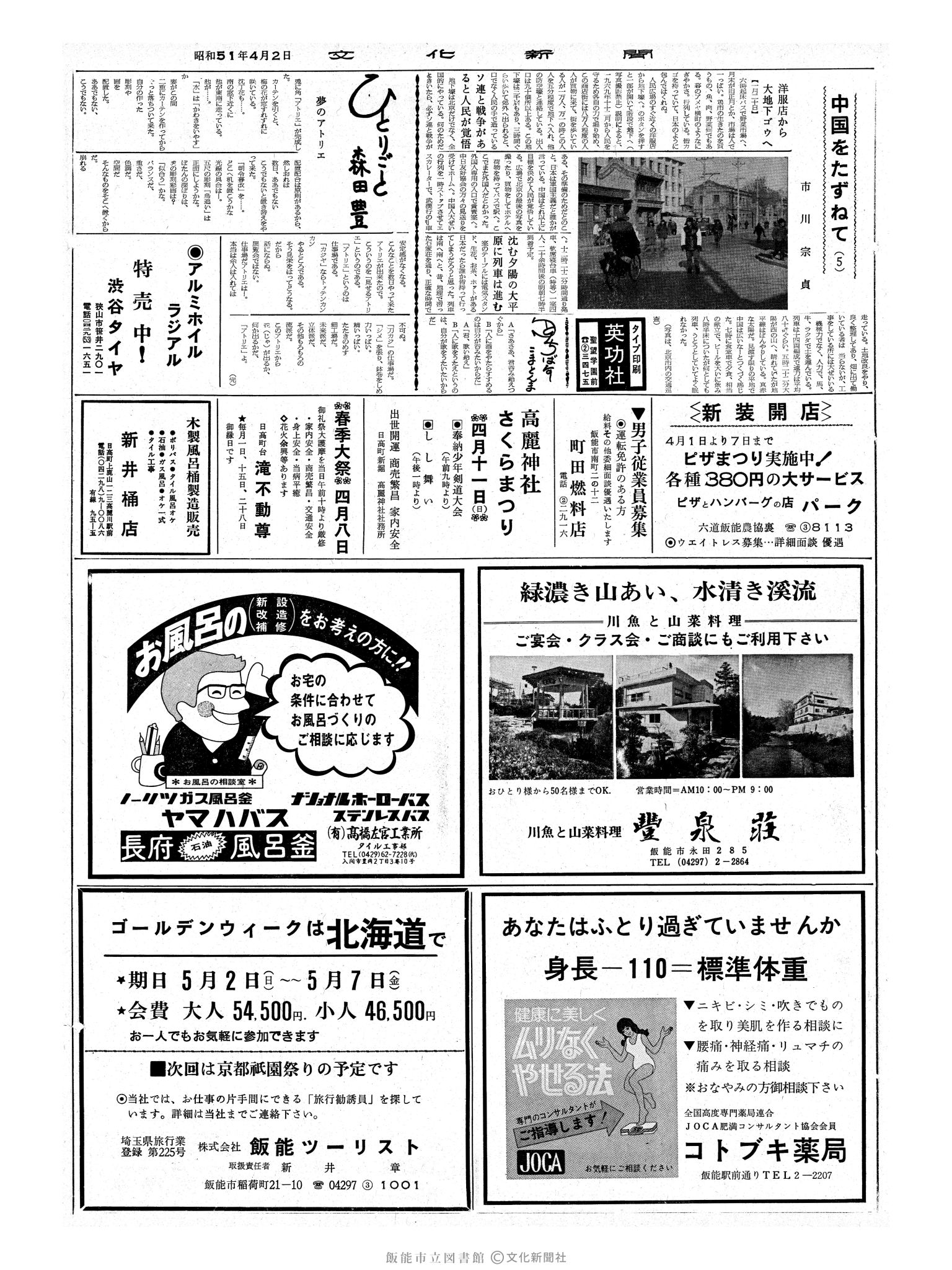 昭和51年4月2日2面 (第8373号) 