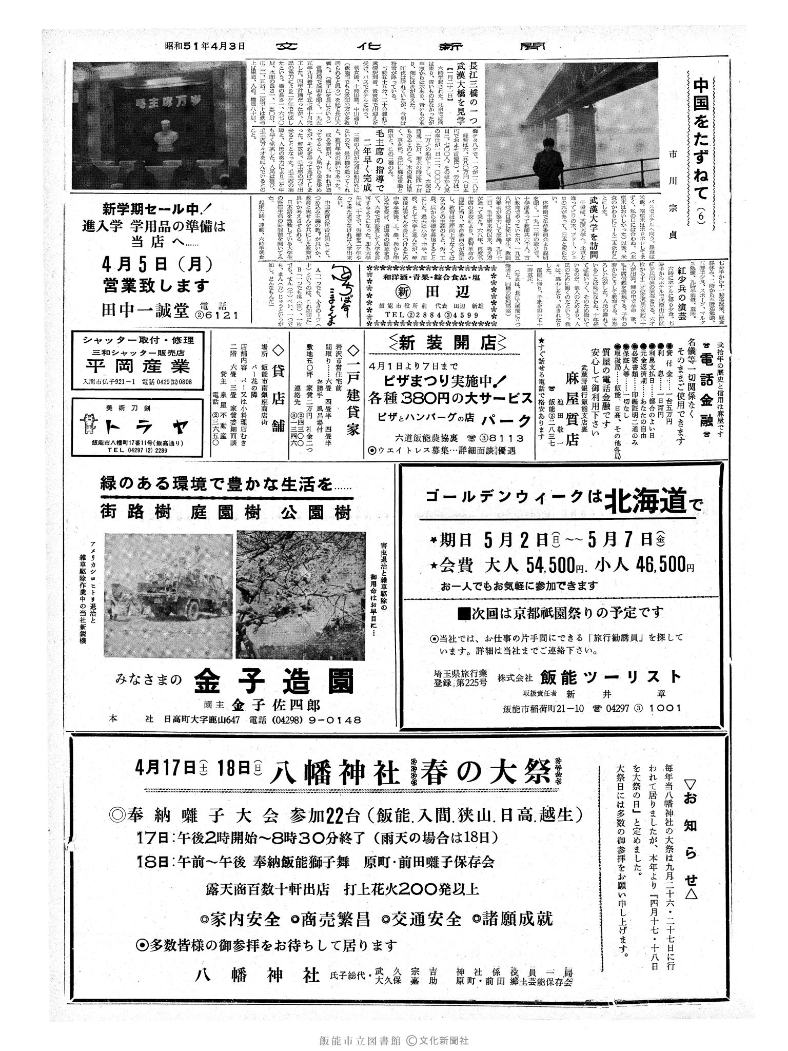 昭和51年4月3日2面 (第8374号) 