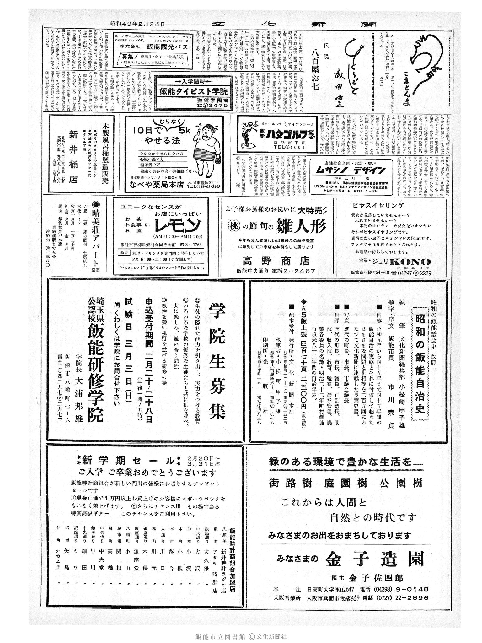 昭和49年2月24日2面 (第7757号) 