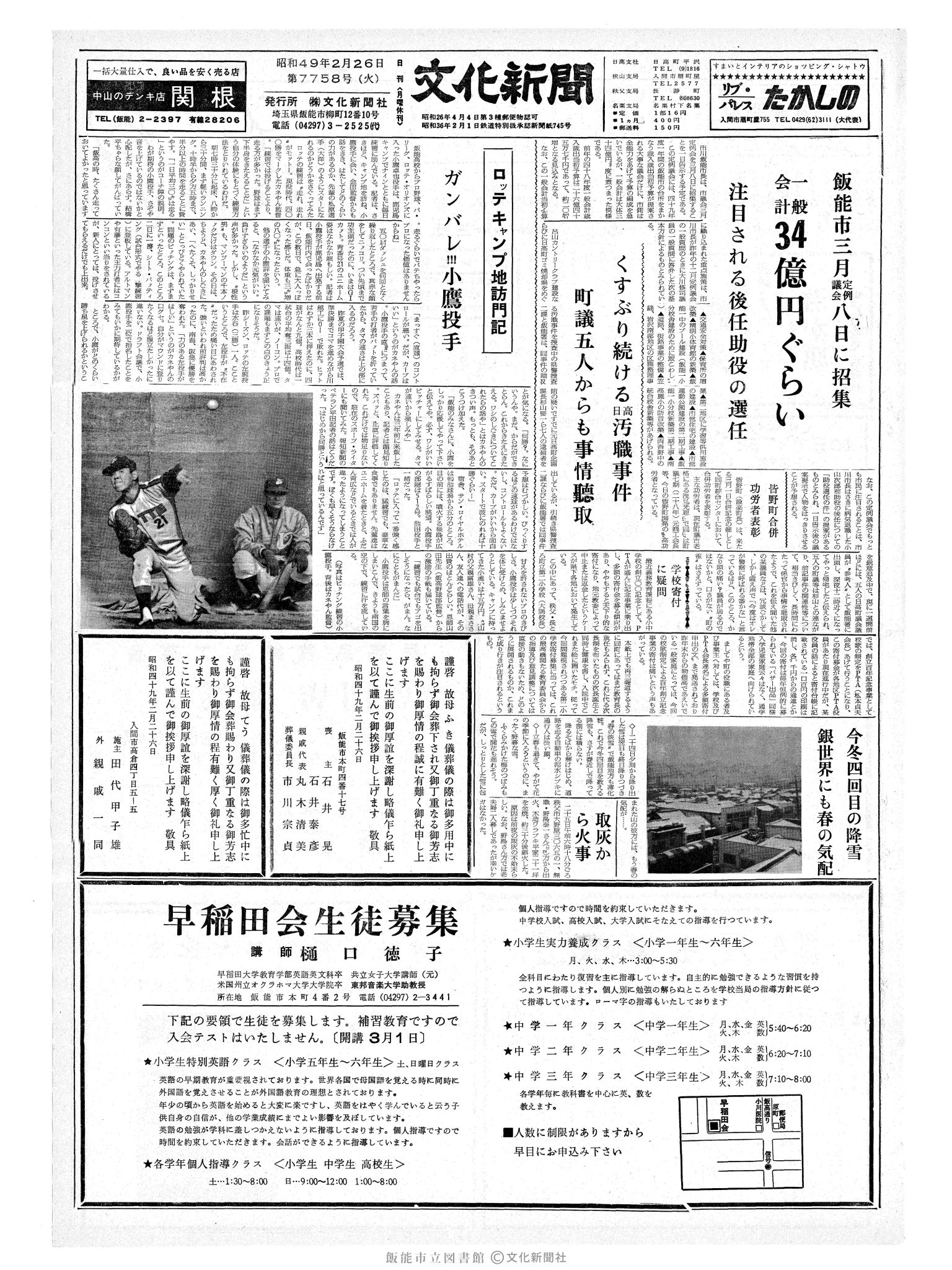 昭和49年2月26日1面 (第7758号) 