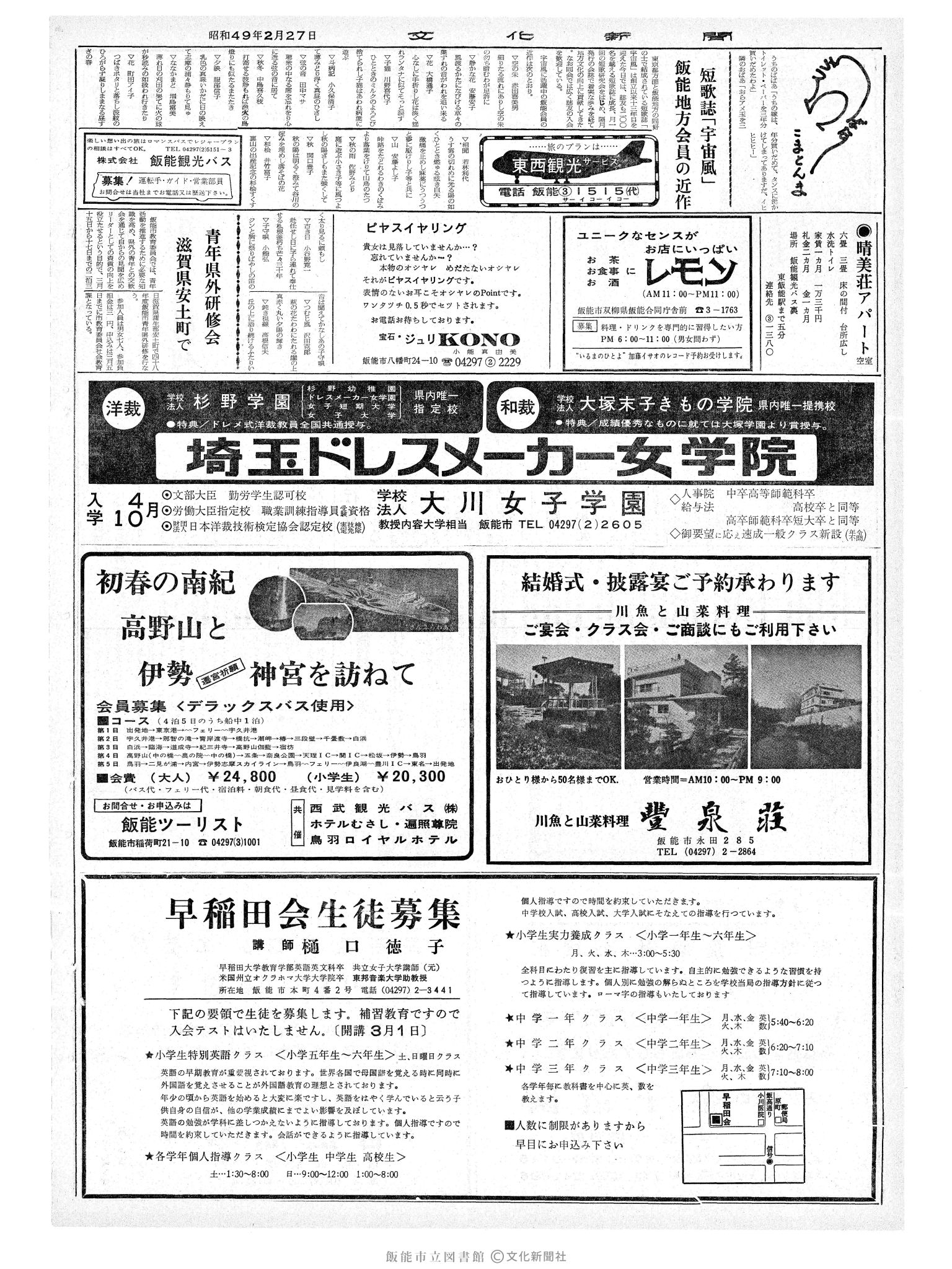 昭和49年2月27日2面 (第7759号) 