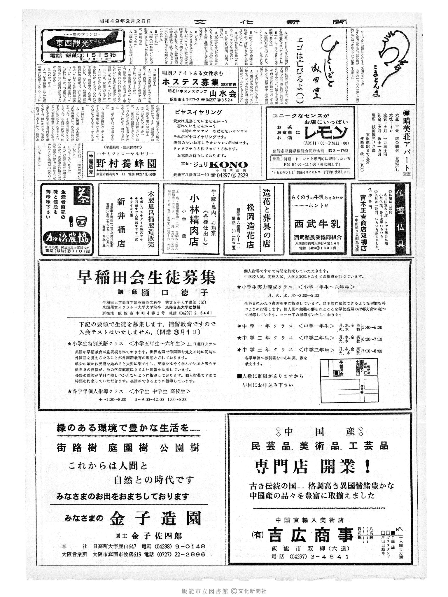 昭和49年2月28日2面 (第7760号) 