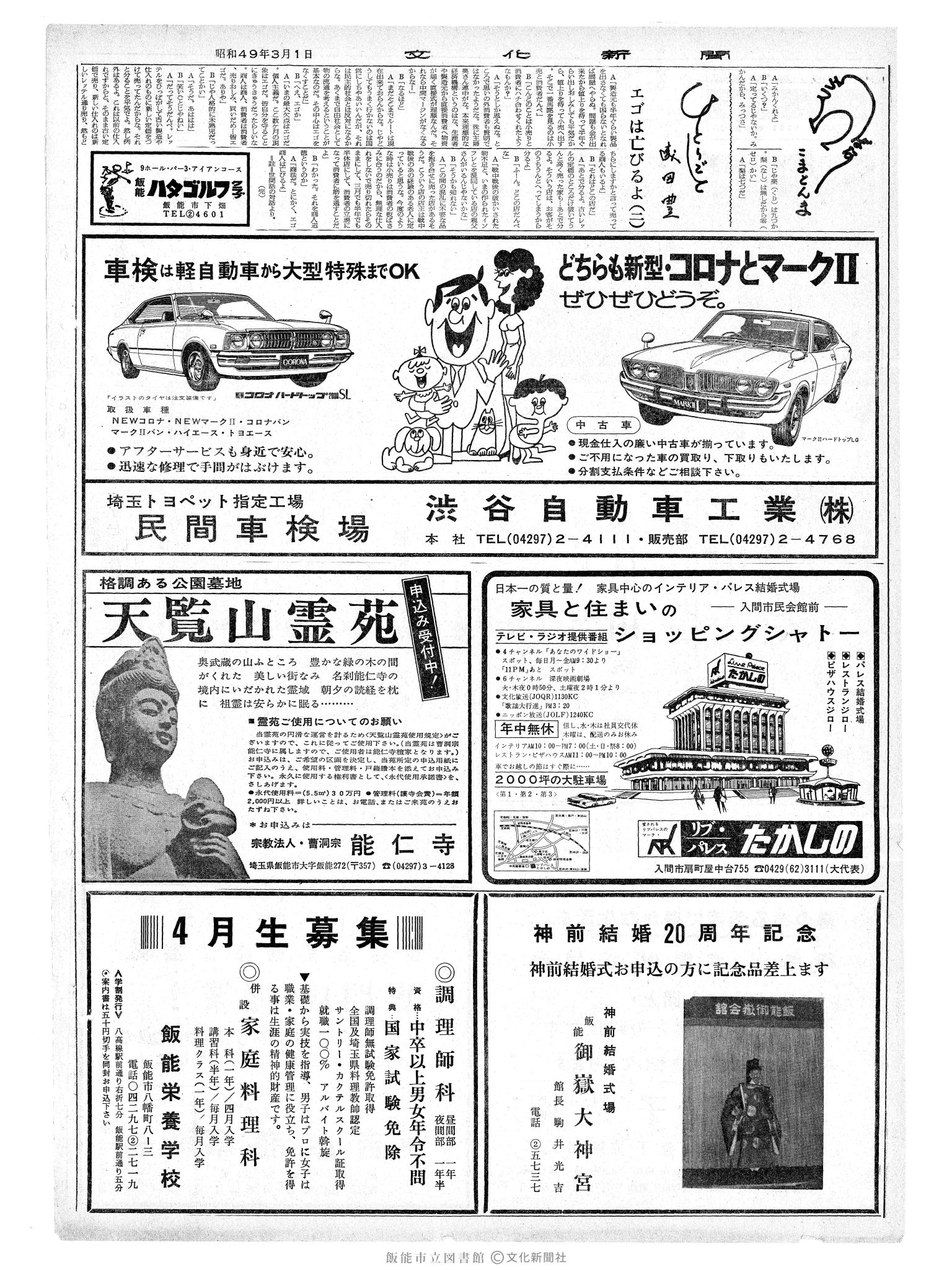 昭和49年3月1日2面 (第7761号) 