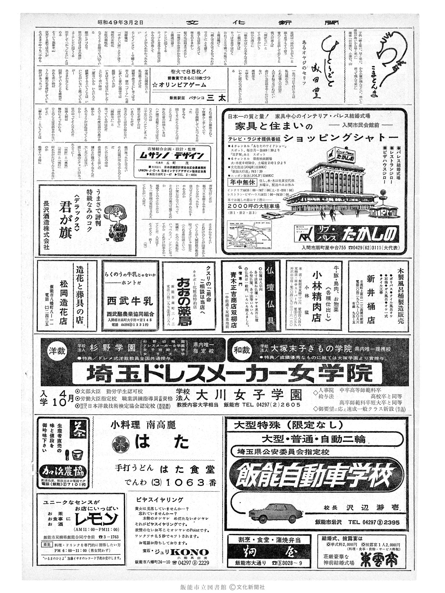 昭和49年3月2日2面 (第7762号) 