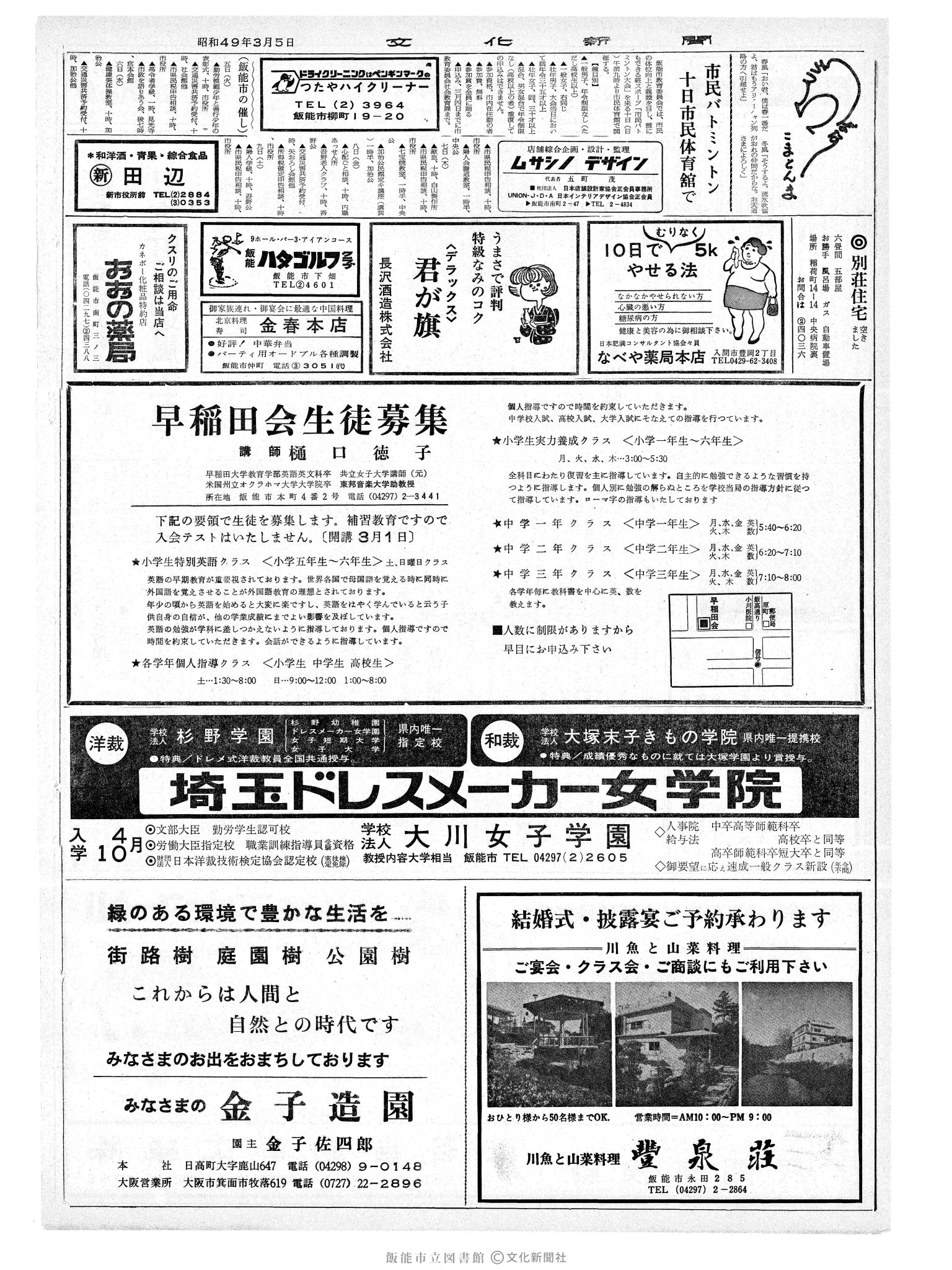 昭和49年3月5日2面 (第7764号) 
