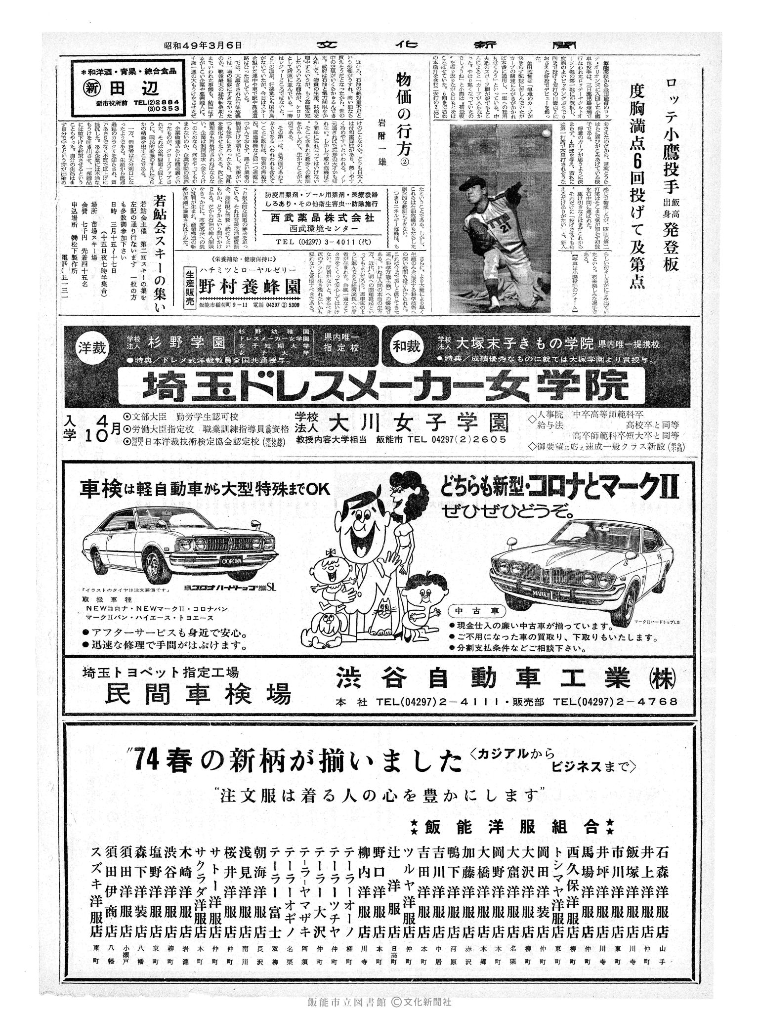 昭和49年3月6日2面 (第7765号) 