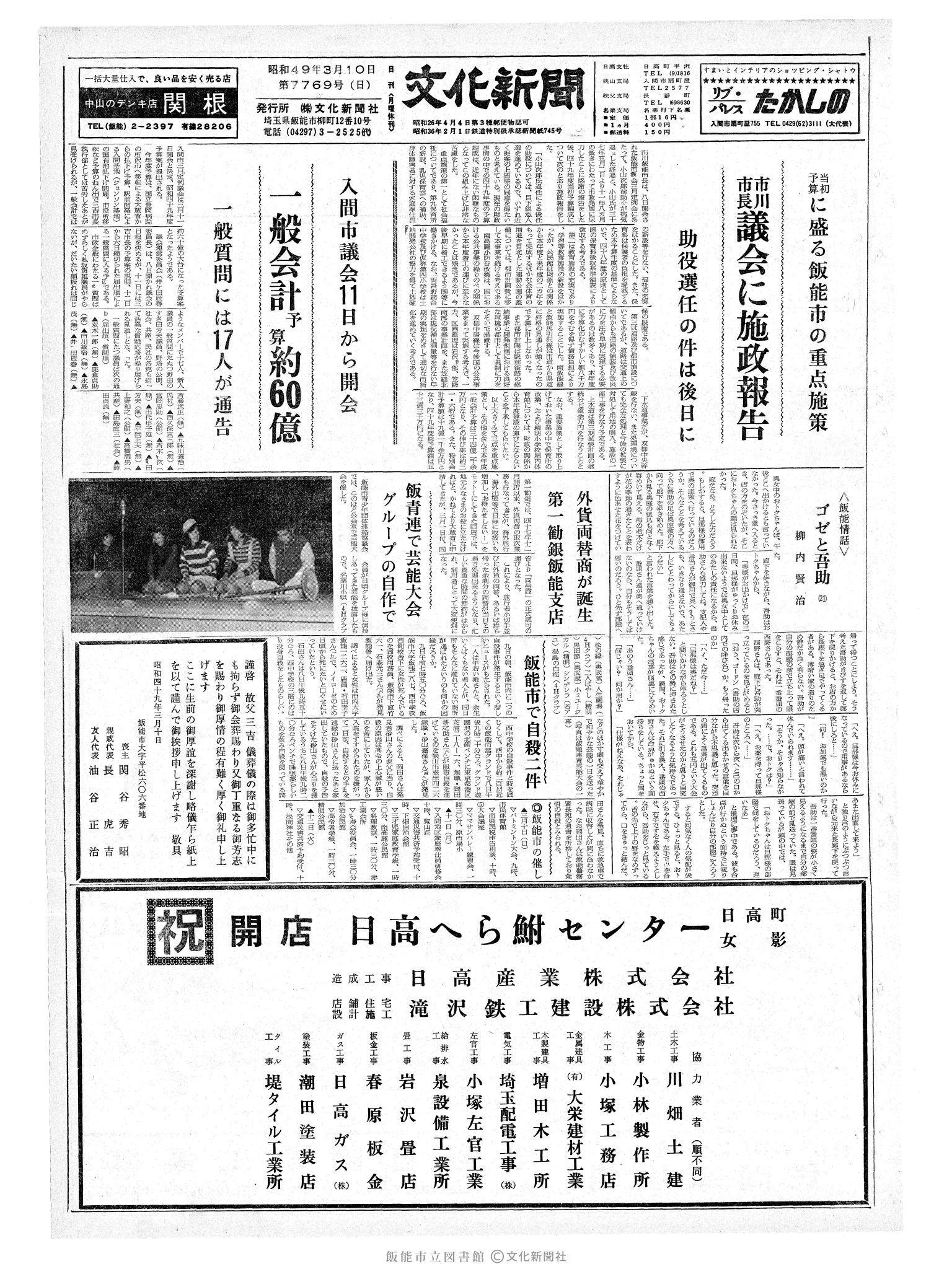 昭和49年3月10日1面 (第7769号) 