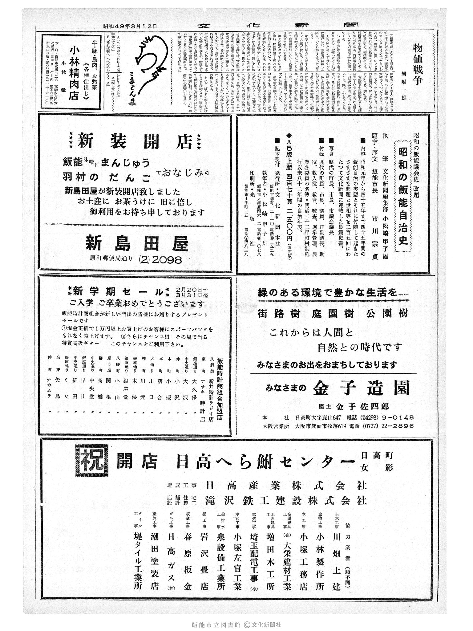 昭和49年3月12日2面 (第7770号) 