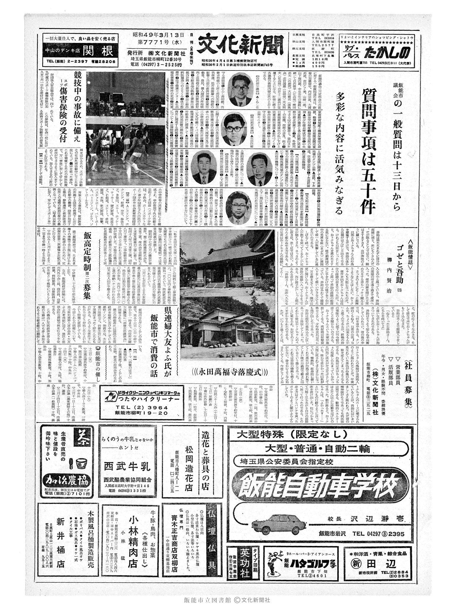 昭和49年3月13日1面 (第7771号) 