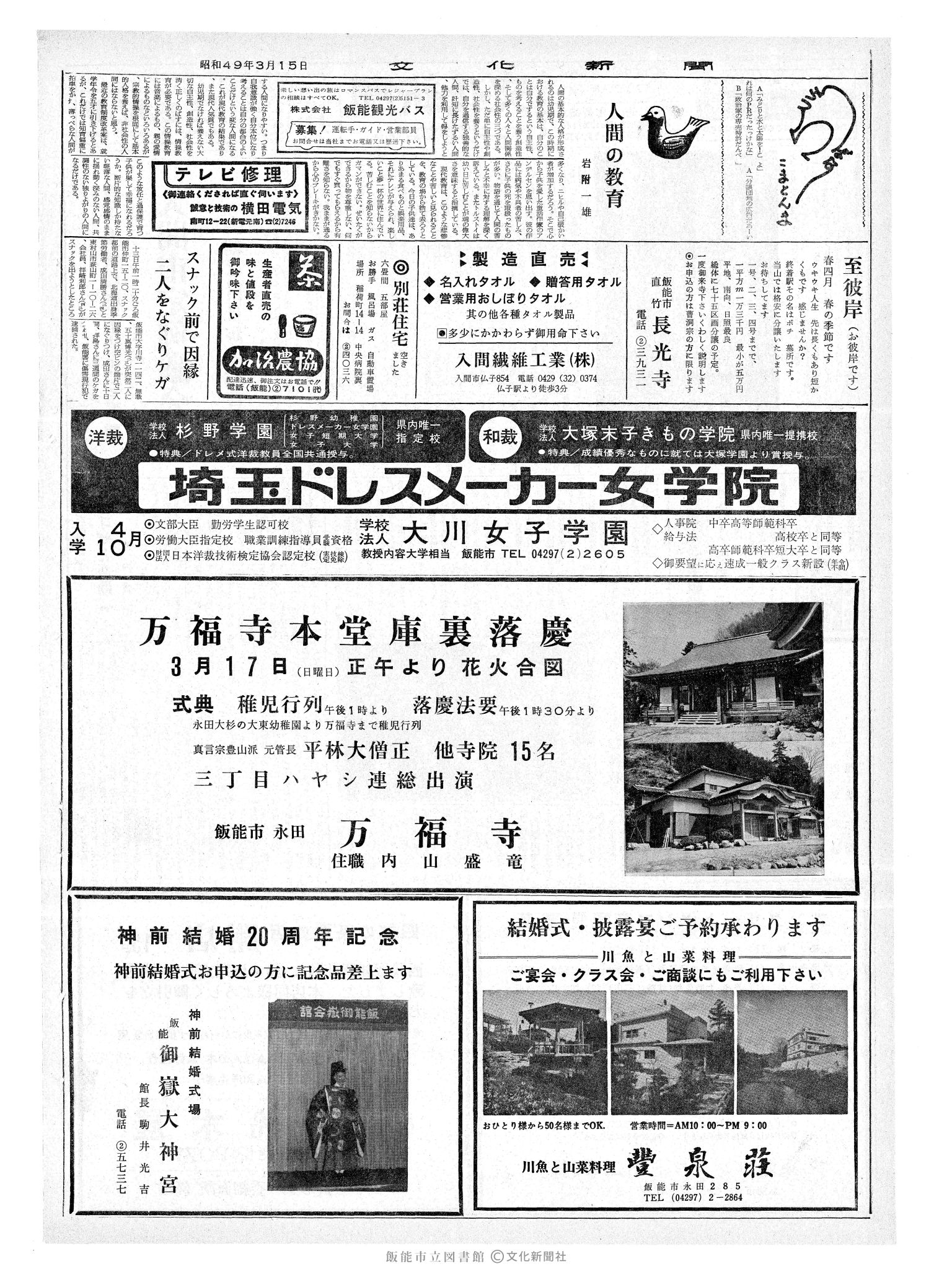 昭和49年3月15日2面 (第7773号) 