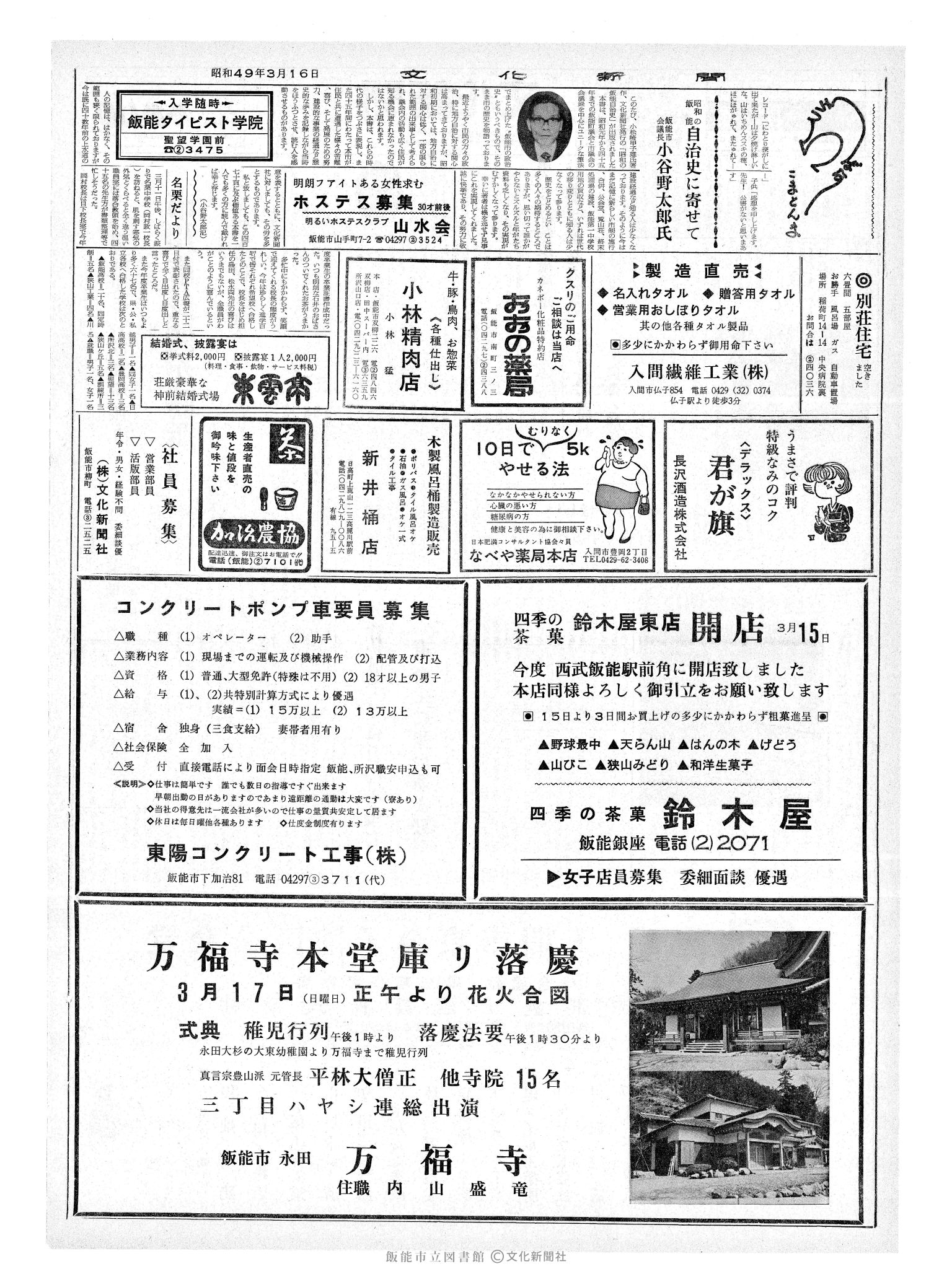 昭和49年3月16日2面 (第7774号) 