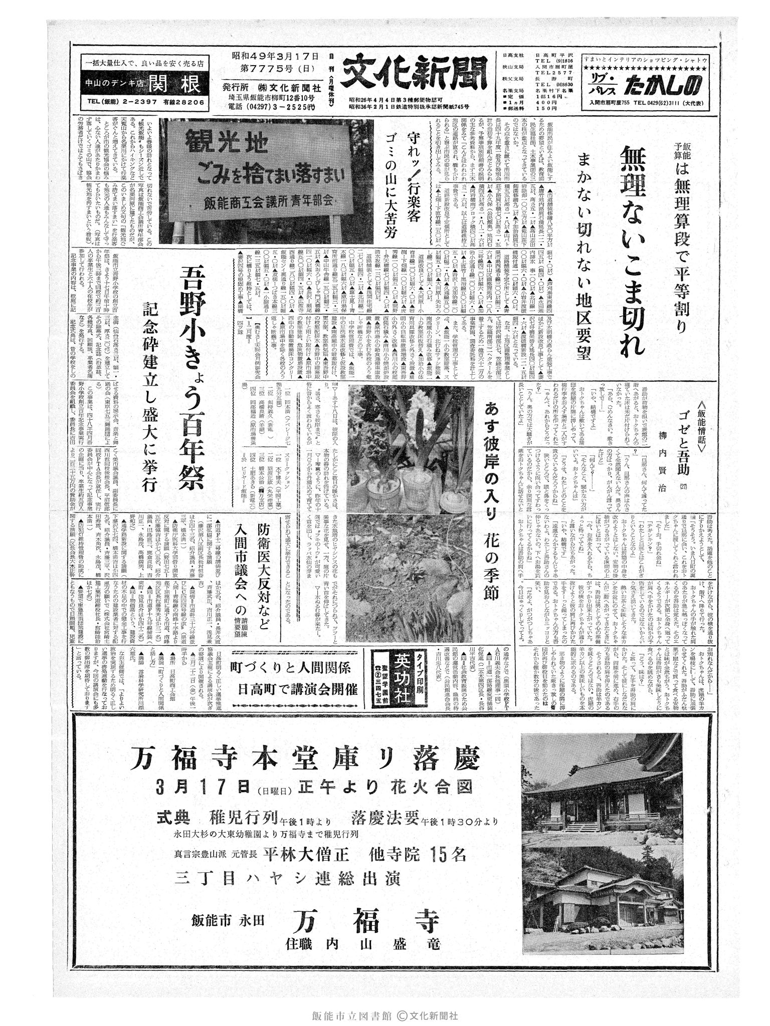 昭和49年3月17日1面 (第7775号) 