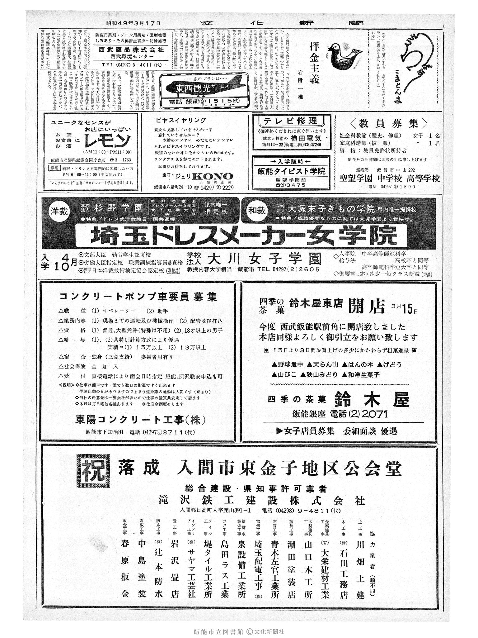 昭和49年3月17日2面 (第7775号) 