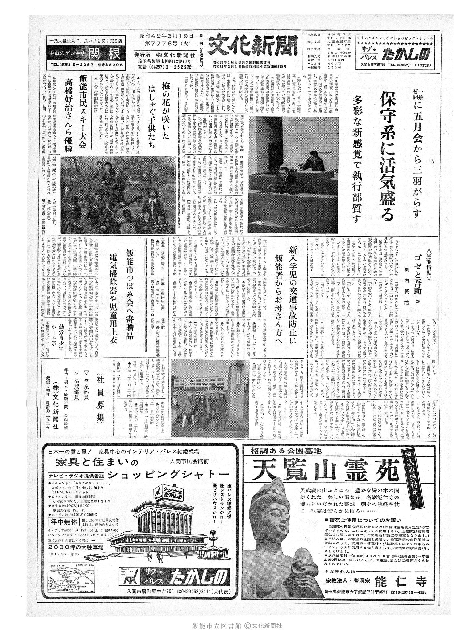 昭和49年3月19日1面 (第7776号) 