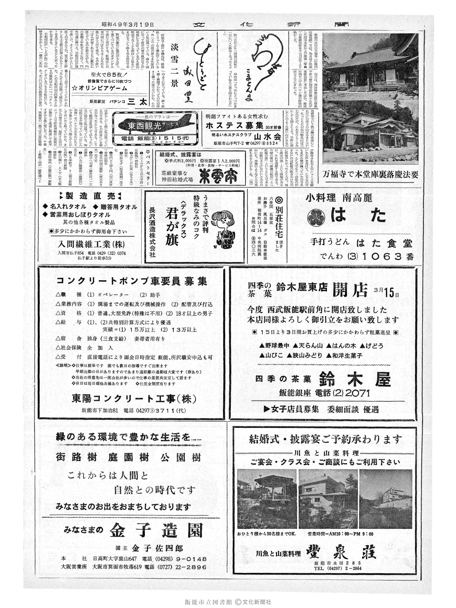 昭和49年3月19日2面 (第7776号) 