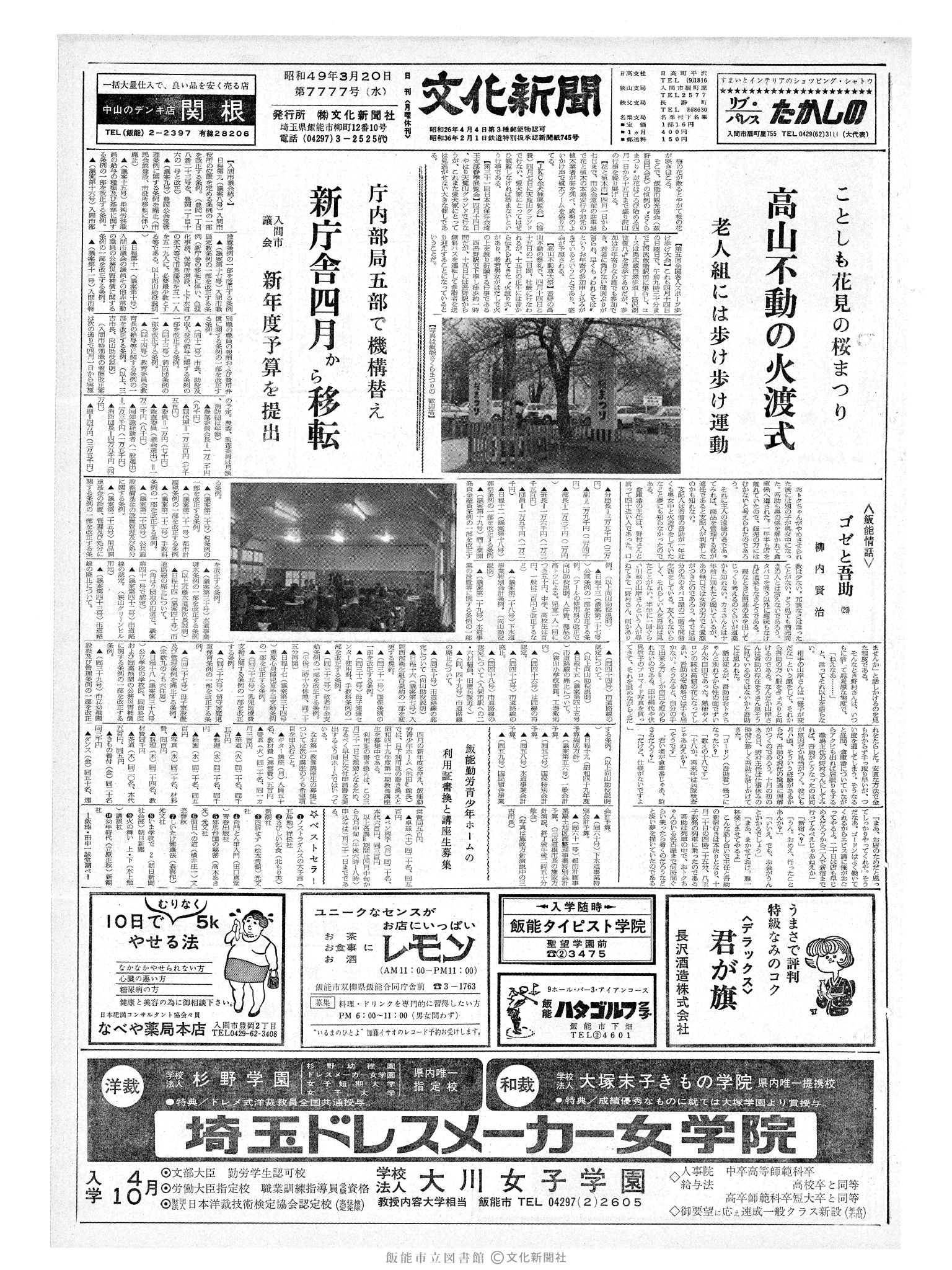 昭和49年3月20日1面 (第7777号) 