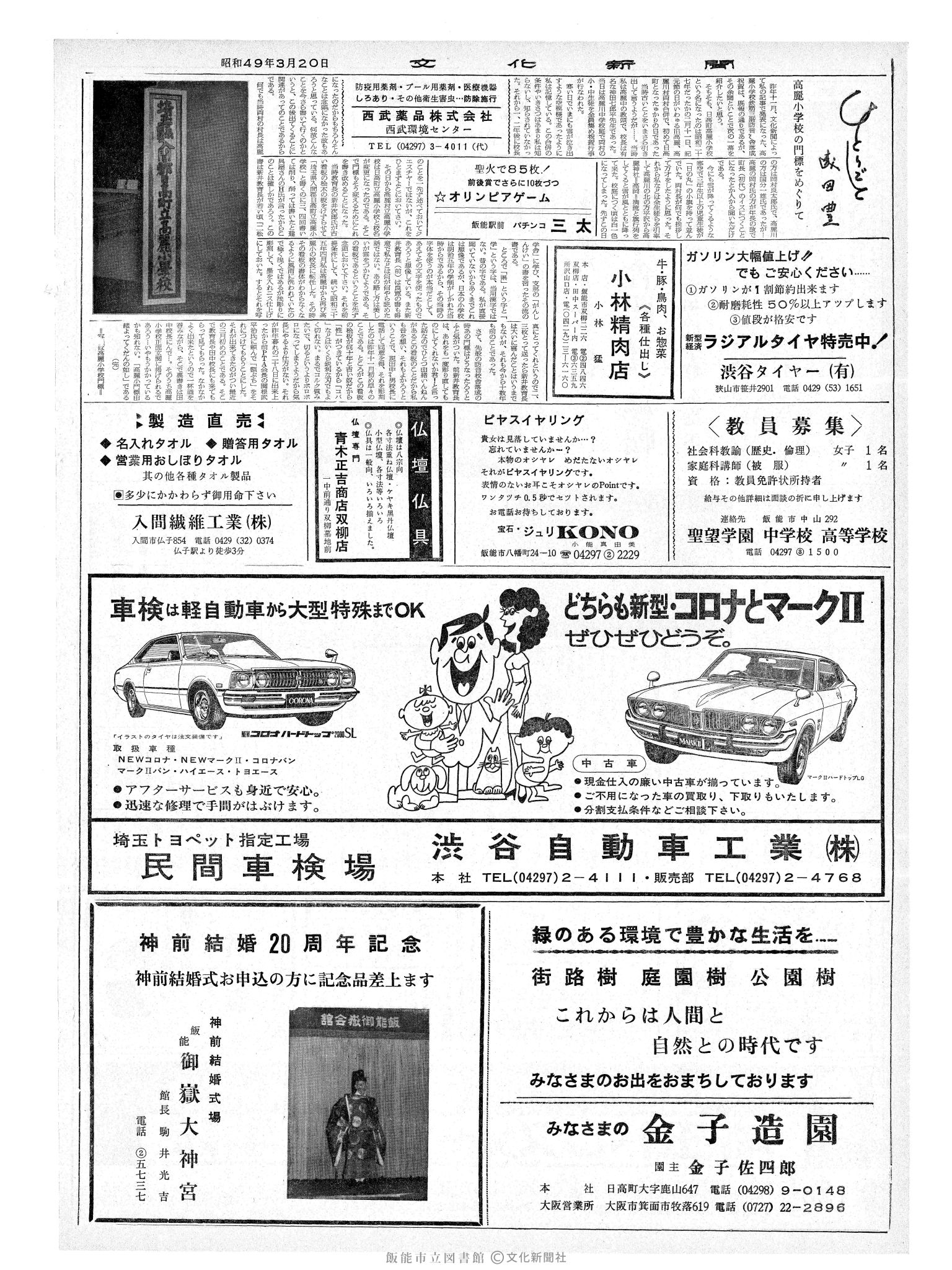 昭和49年3月20日2面 (第7777号) 