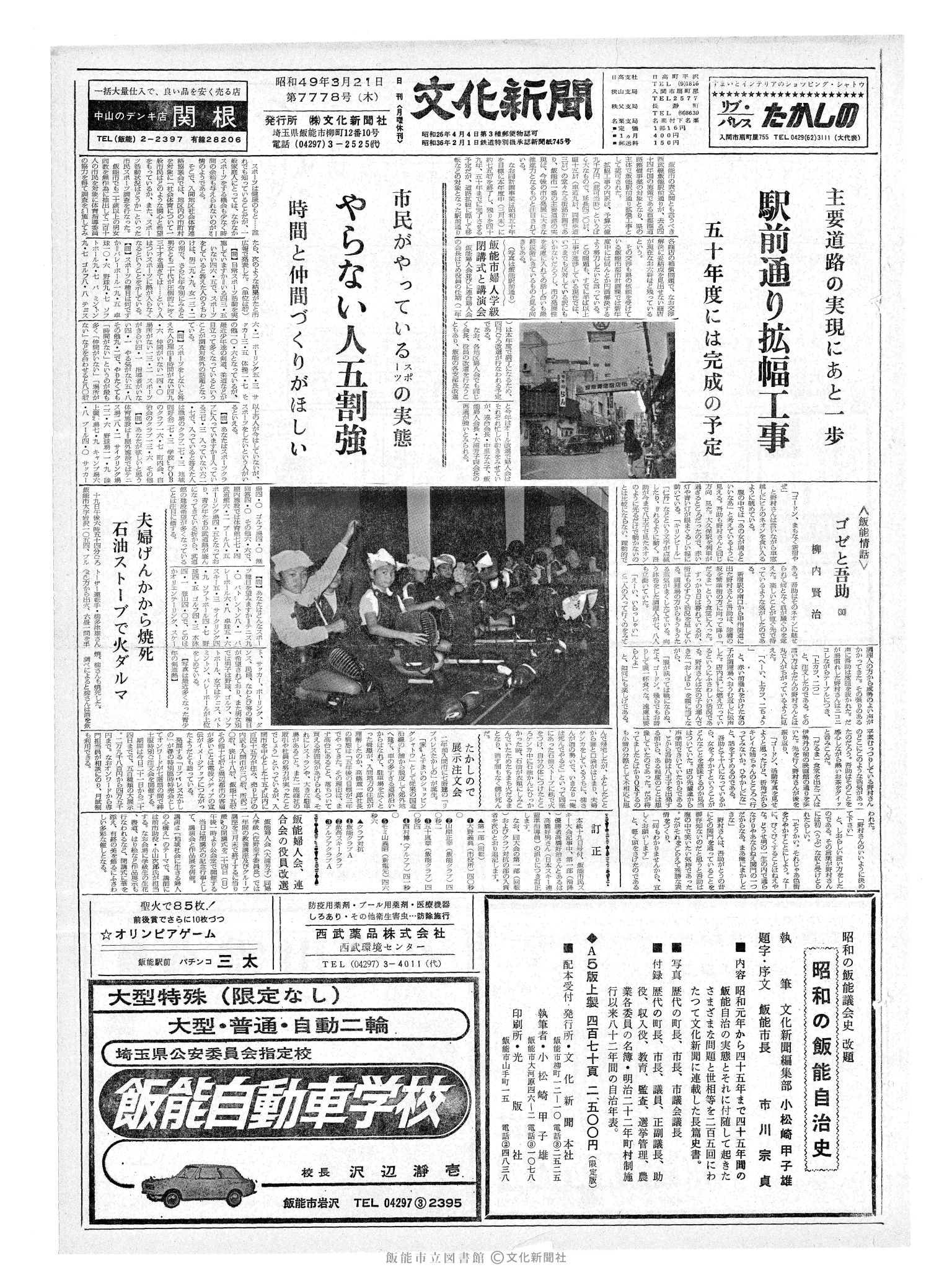 昭和49年3月21日1面 (第7778号) 