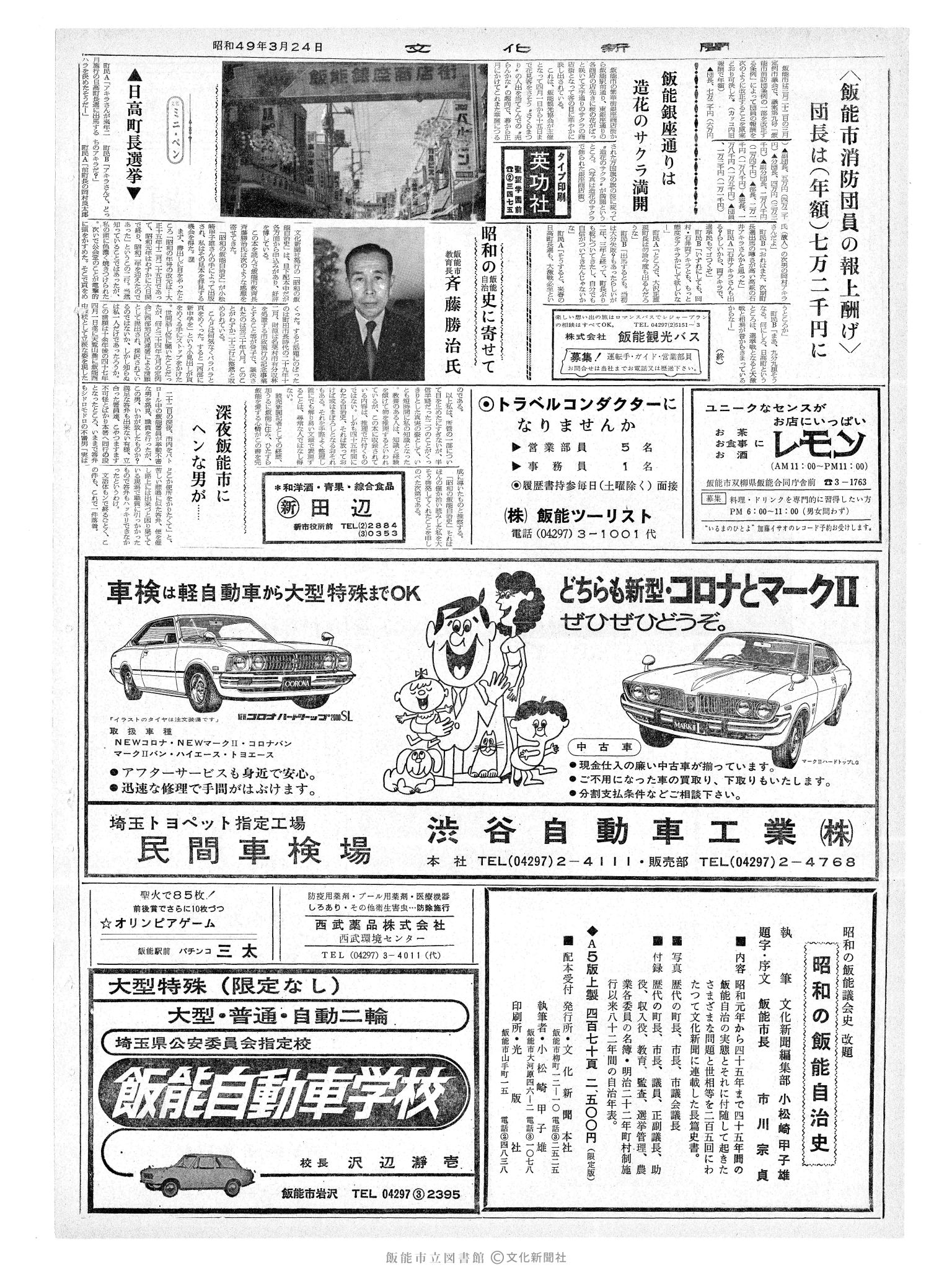 昭和49年3月24日2面 (第7780号) 