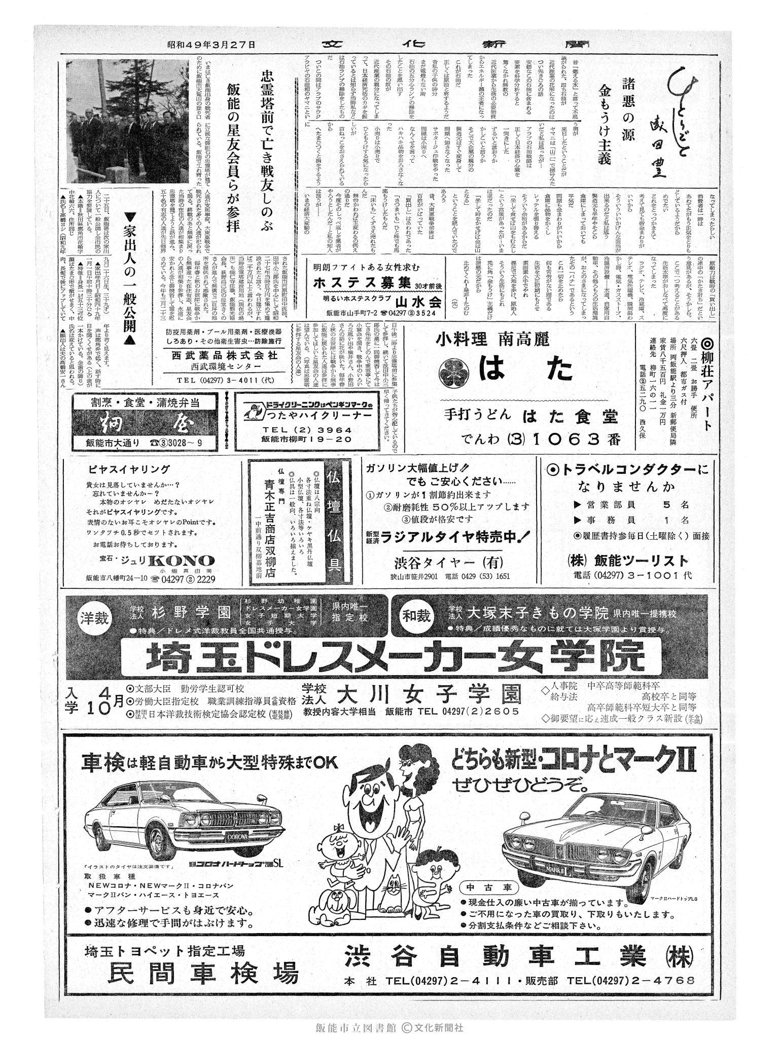 昭和49年3月27日2面 (第7782号) 