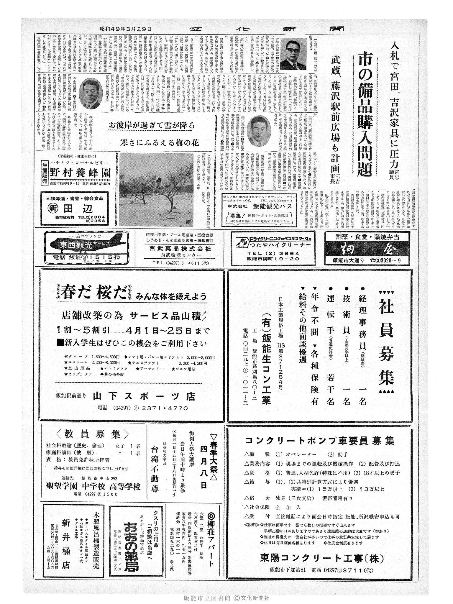 昭和49年3月29日2面 (第7784号) 