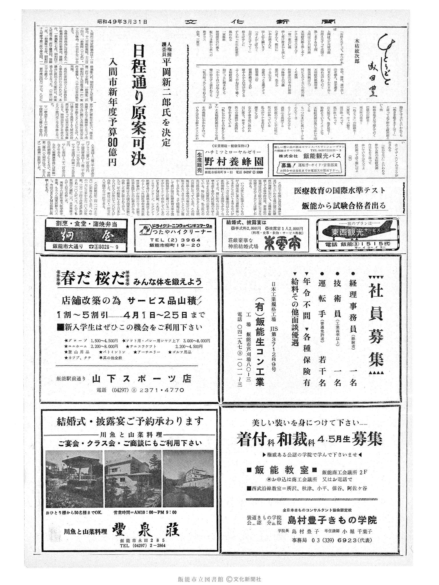 昭和49年3月31日2面 (第7786号) 