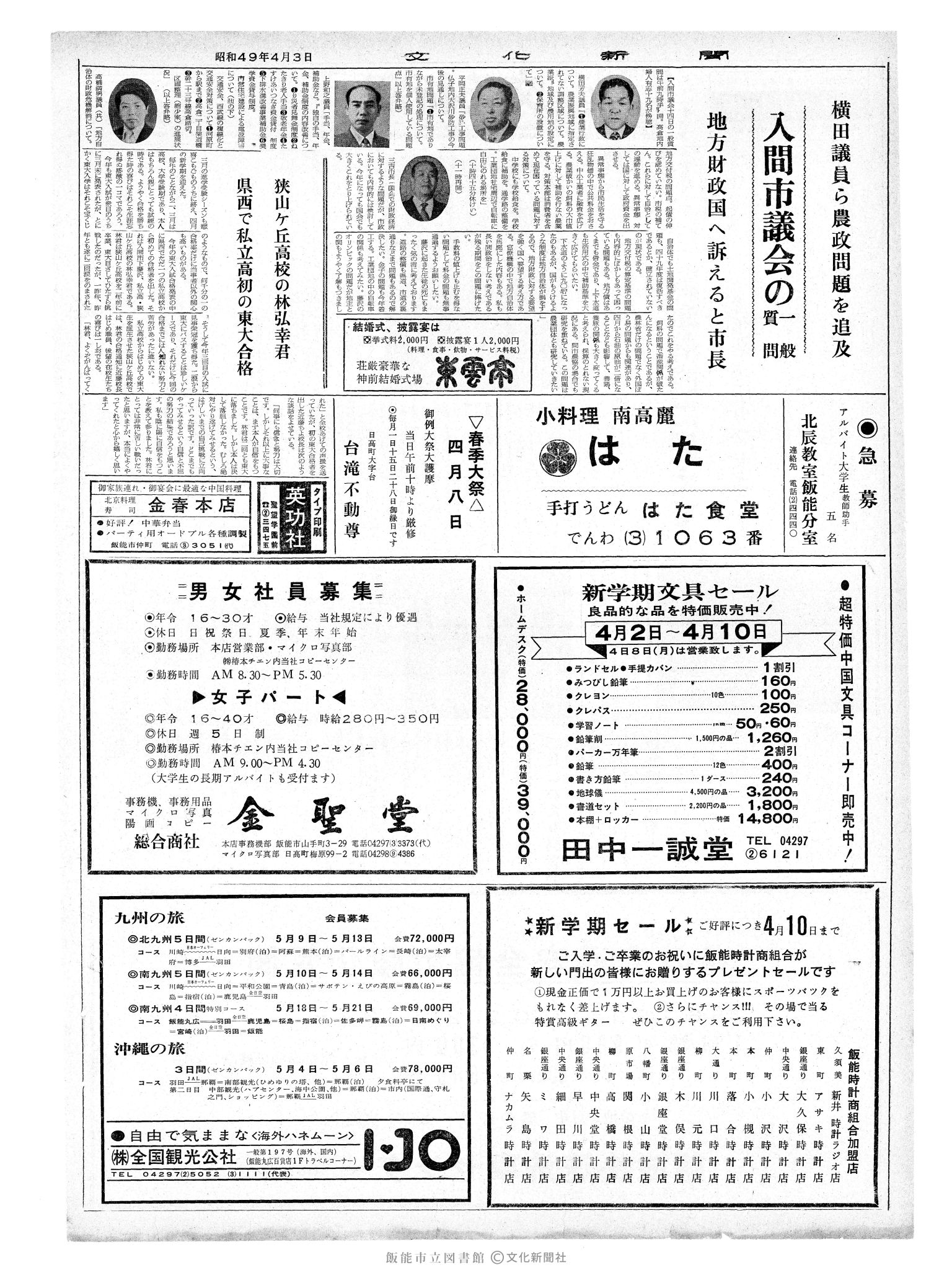 昭和49年4月3日2面 (第7788号) 