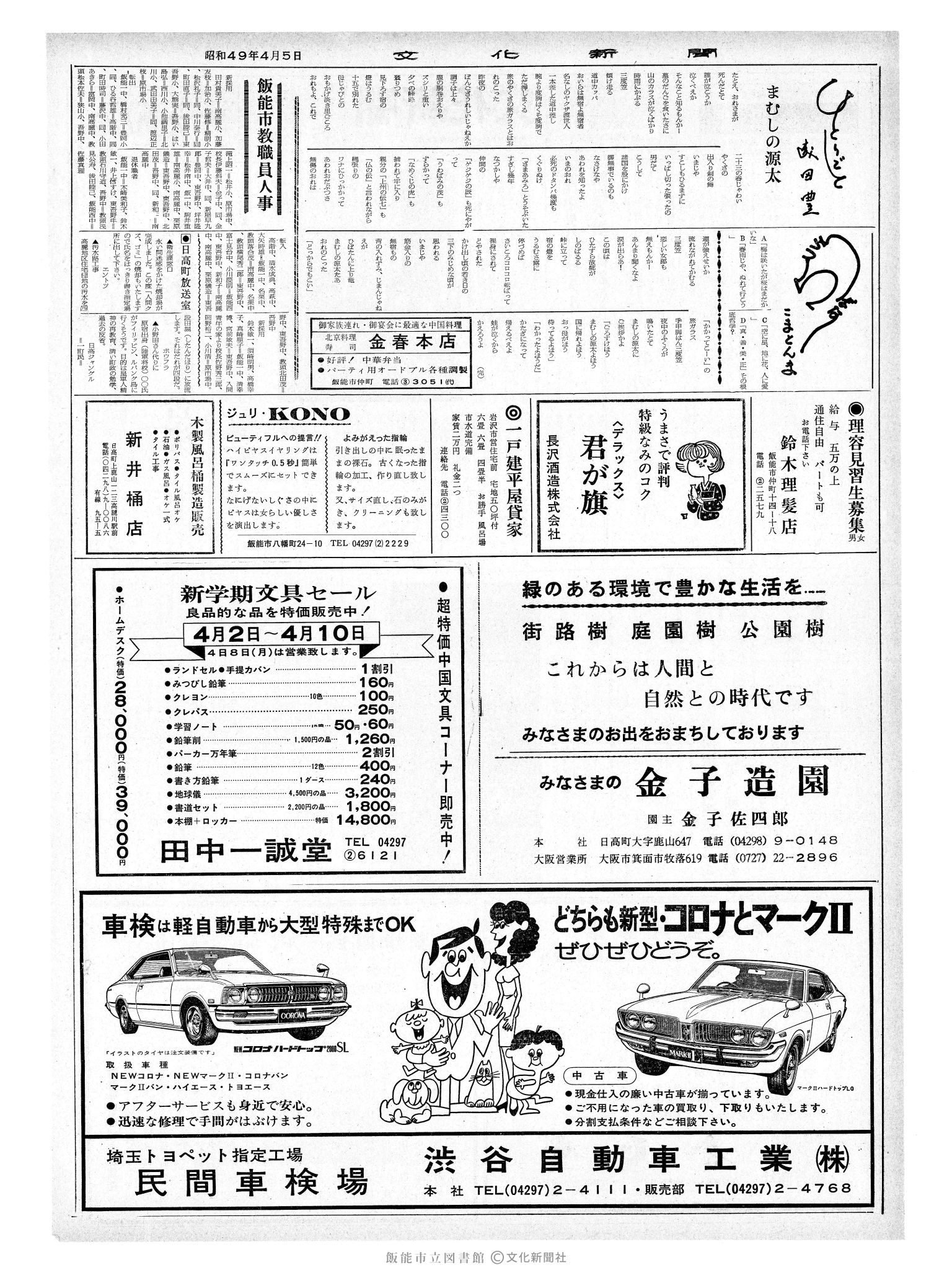 昭和49年4月5日2面 (第7790号) 