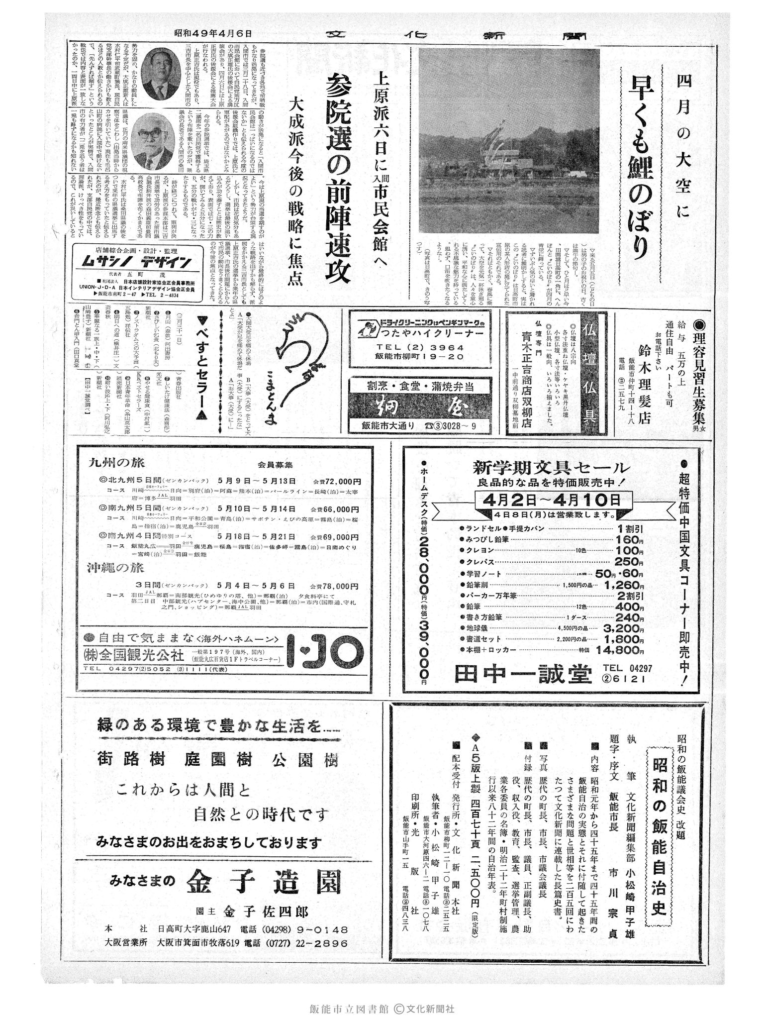 昭和49年4月6日2面 (第7791号) 