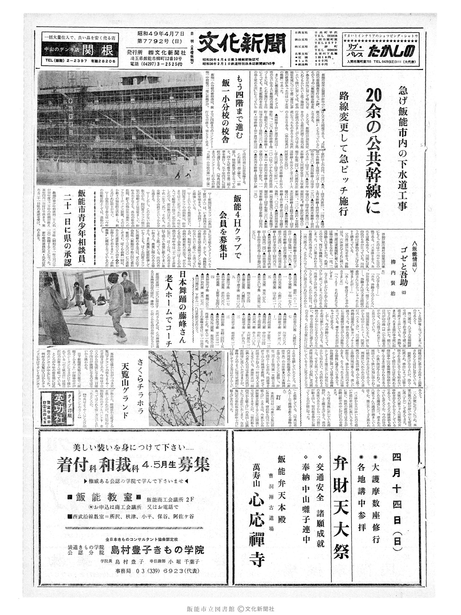 昭和49年4月7日1面 (第7792号) 