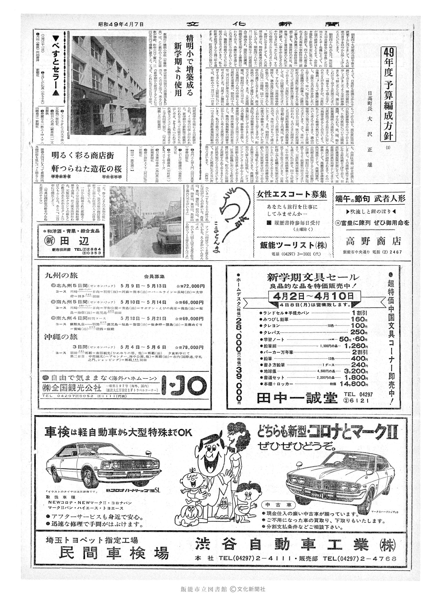 昭和49年4月7日2面 (第7792号) 