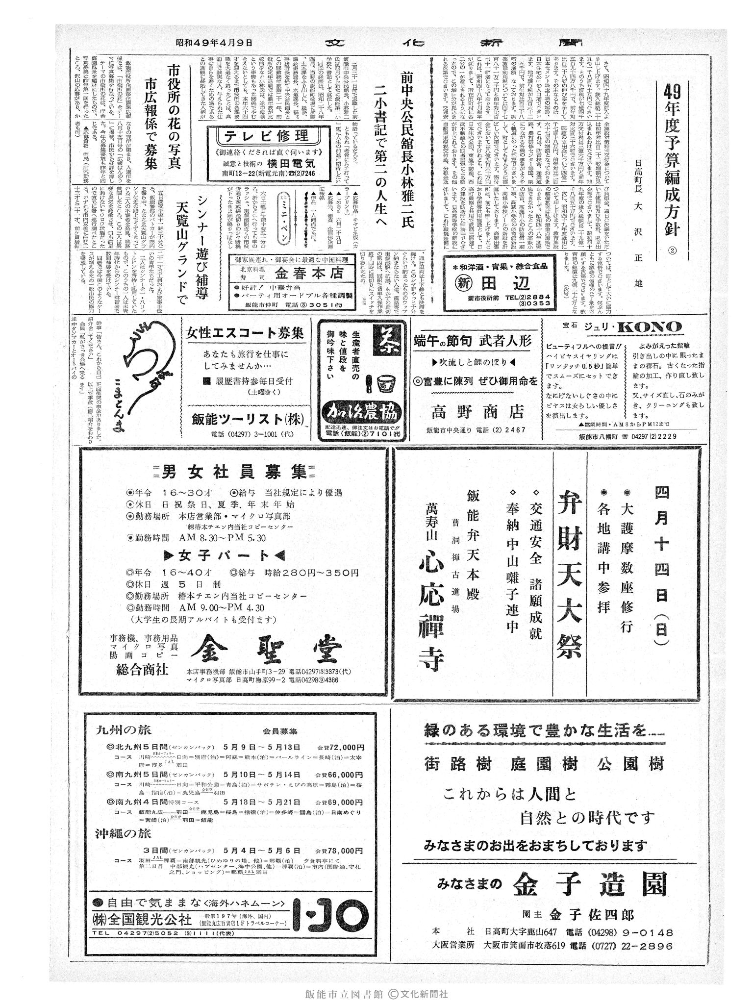 昭和49年4月9日2面 (第7793号) 