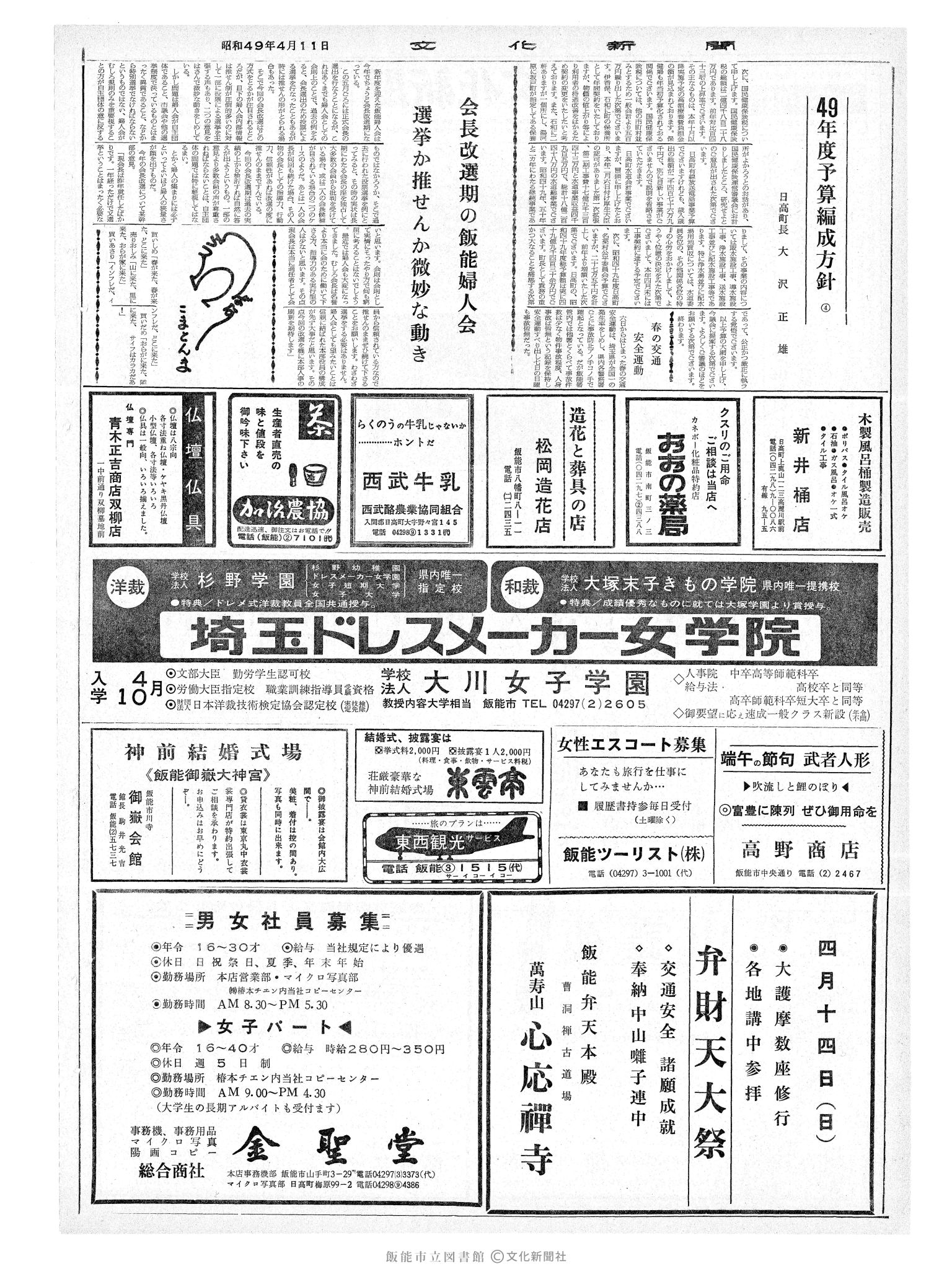 昭和49年4月11日2面 (第7795号) 