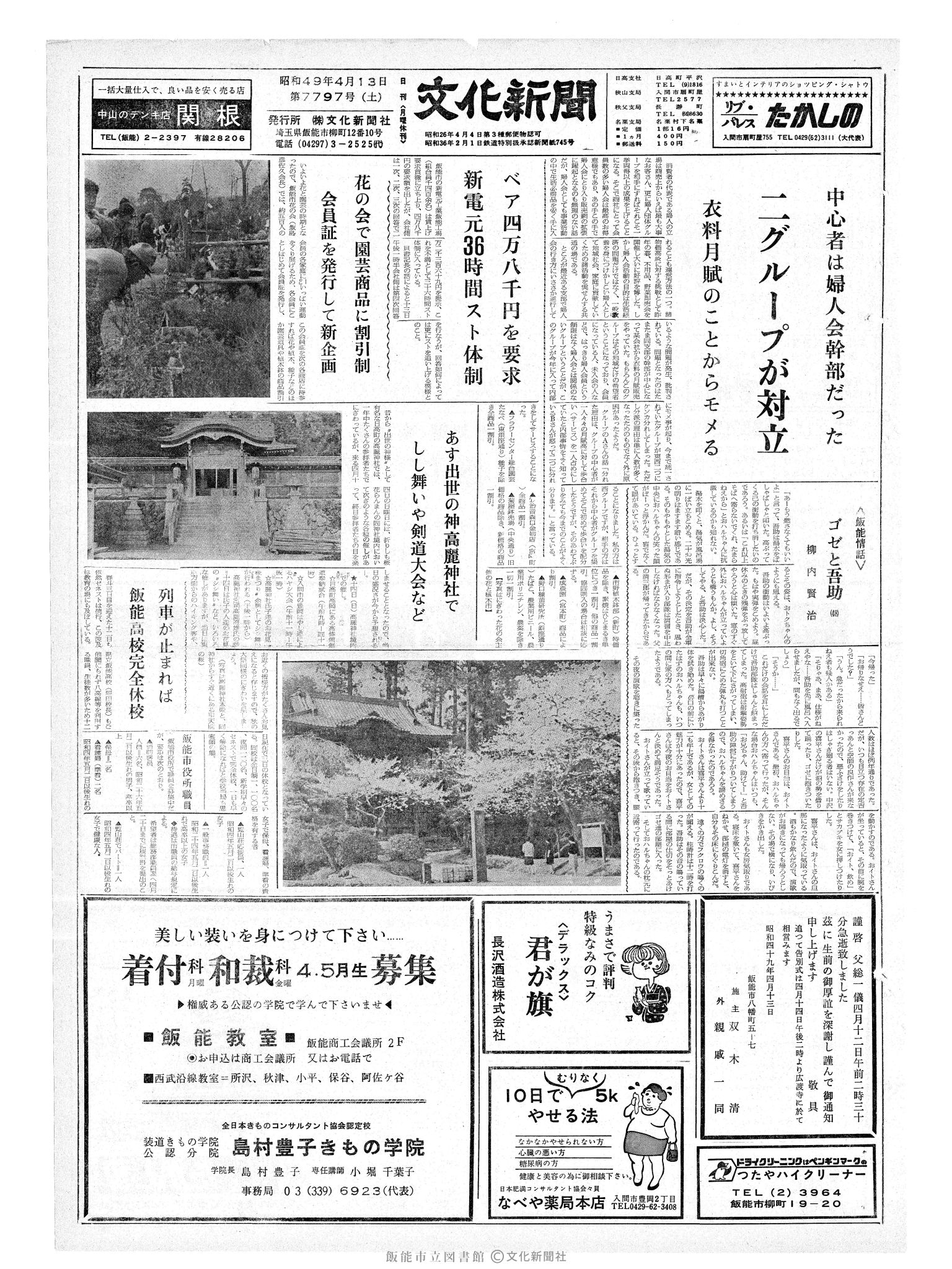 昭和49年4月13日1面 (第7797号) 