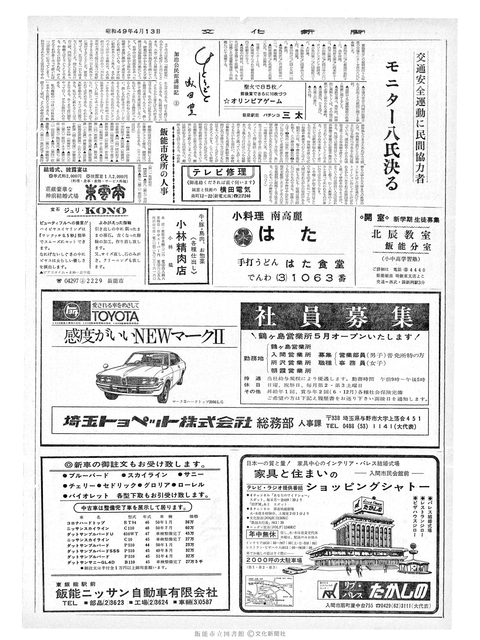 昭和49年4月13日2面 (第7797号) 