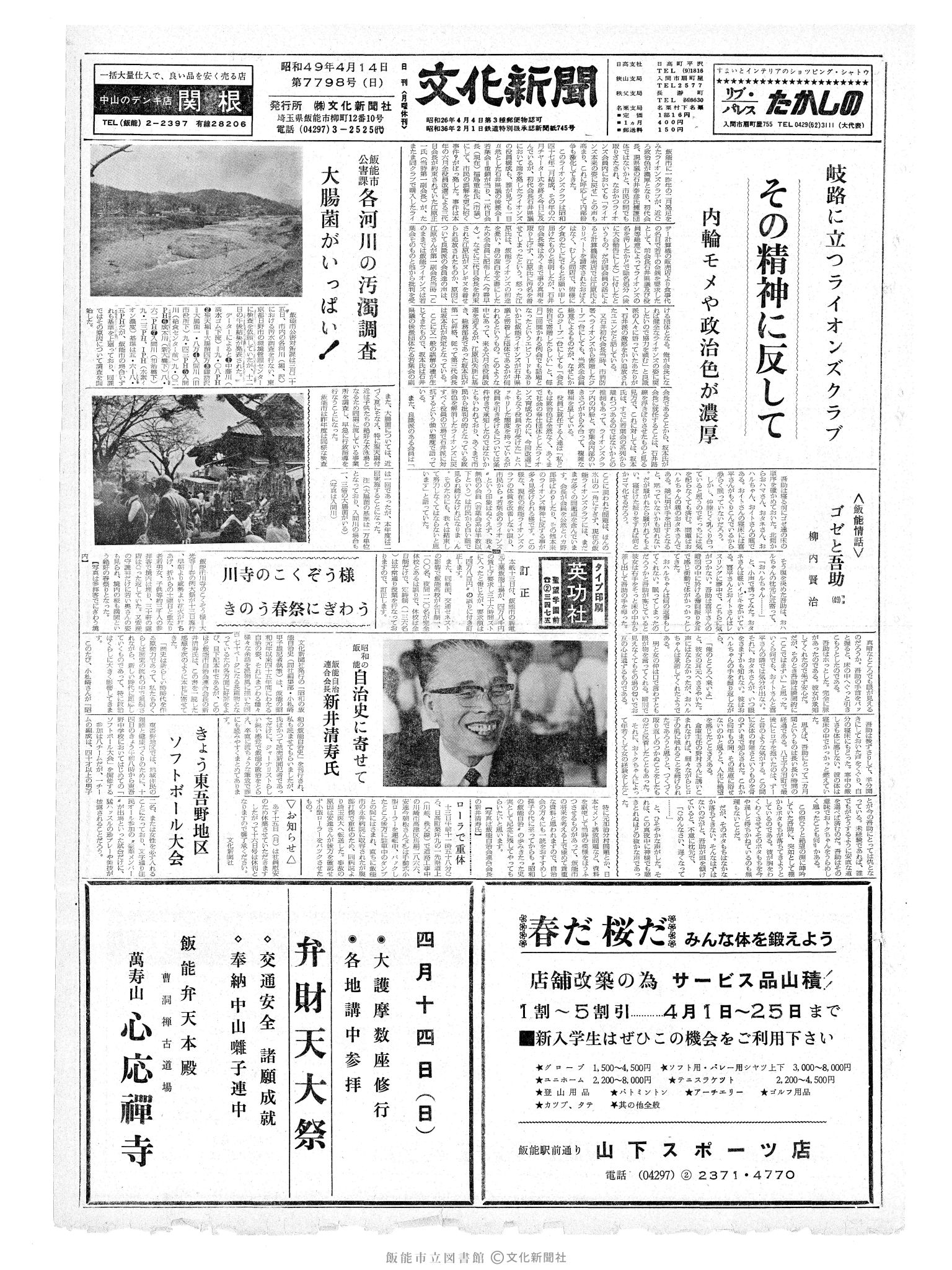 昭和49年4月14日1面 (第7798号) 