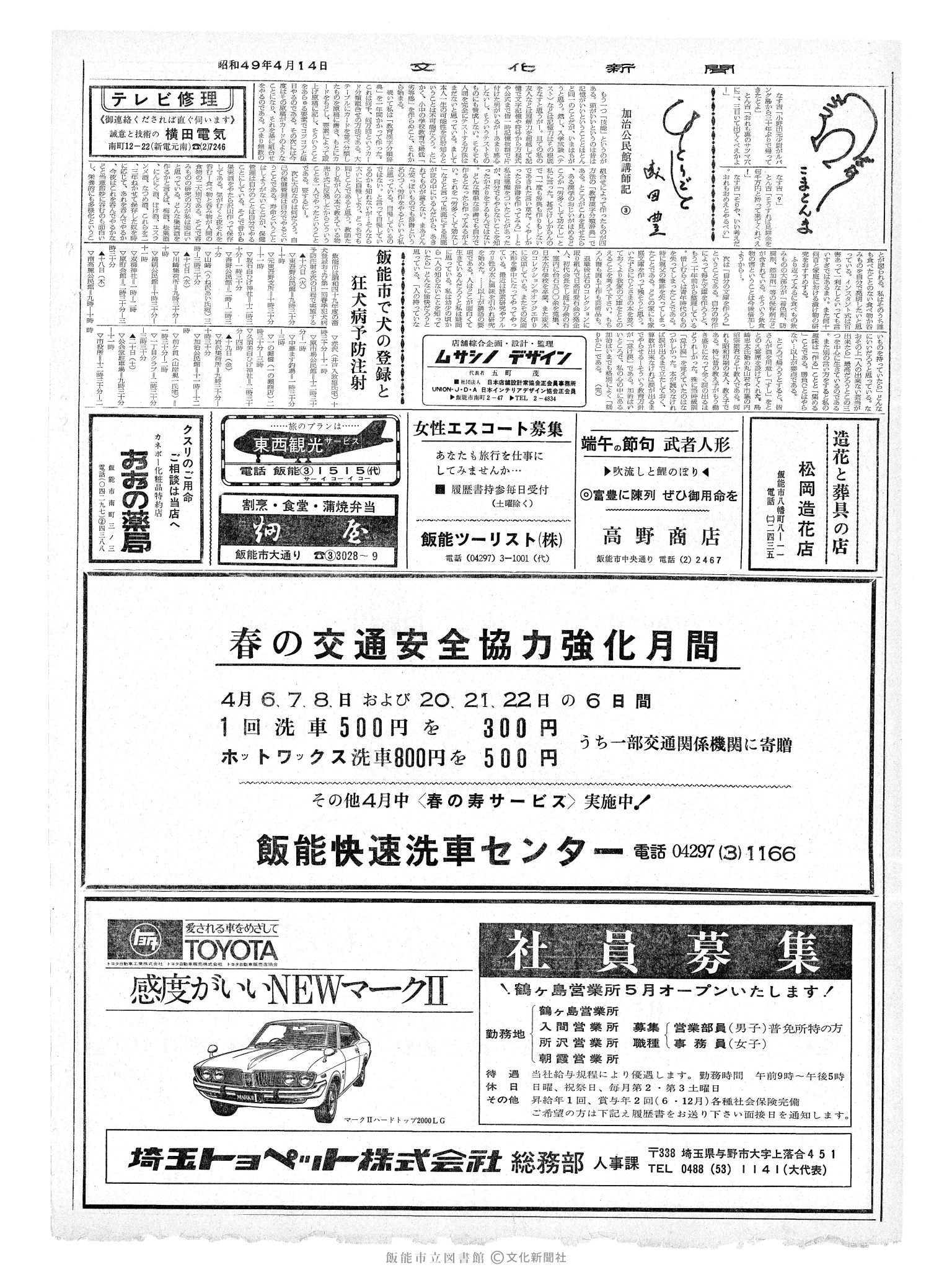 昭和49年4月14日2面 (第7798号) 